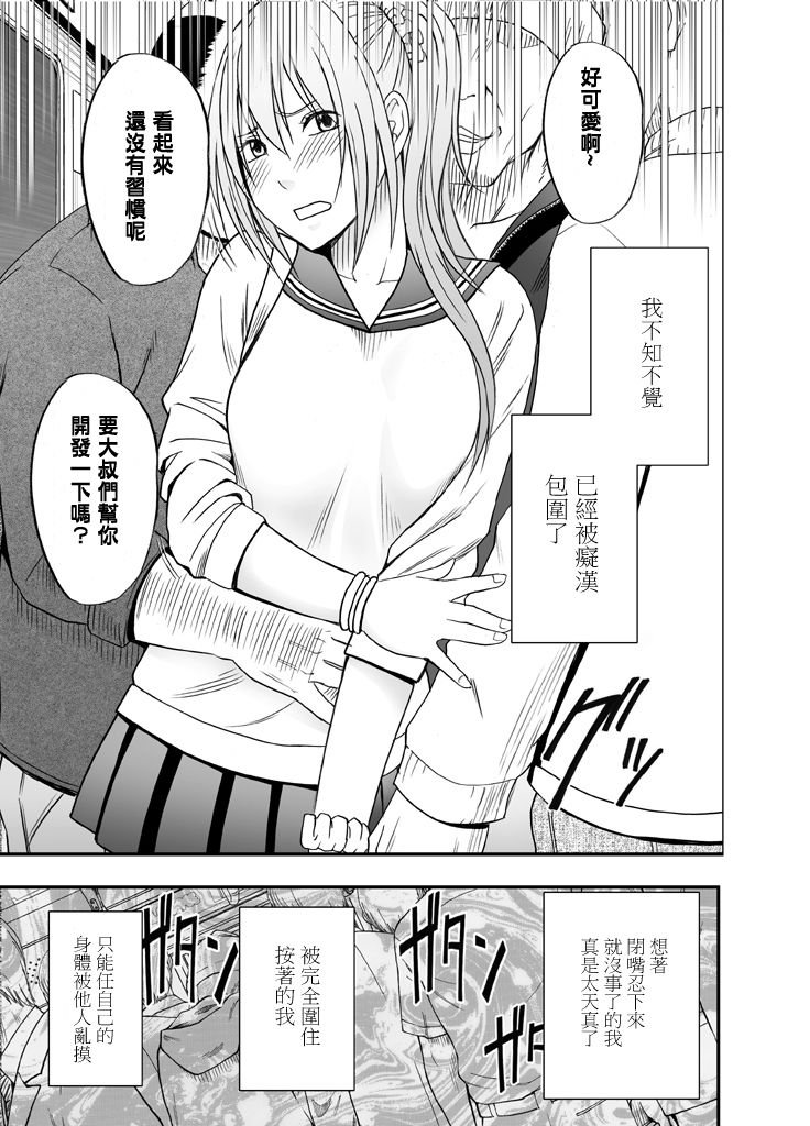 [Crimson] 1-nenkan Chikan Saretsuzuketa Onna -Zenpen-  [Chinese] [苦渡众生汉化组] page 14 full