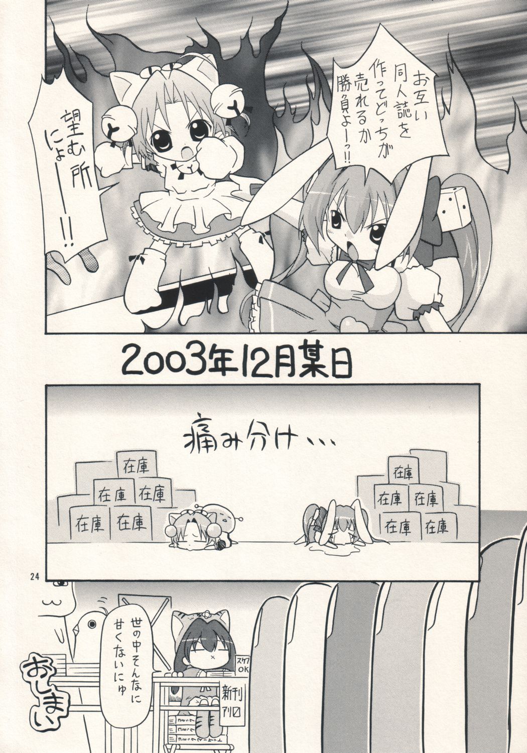 (ComiComi5) [FESTA (Yoshitani Motoka)] Jakushou Shouneta Shuu 2 (Digi Charat) page 24 full