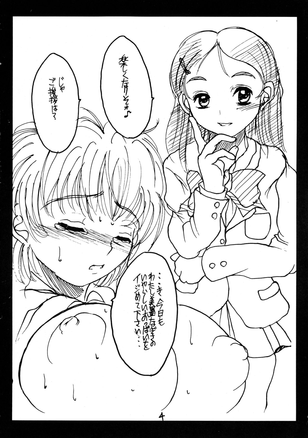 (C66) [Hallelujah (Hallelujah)] Nagisa Sakunyuuhon (Kinshin Ari) (Futari wa Precure) page 4 full