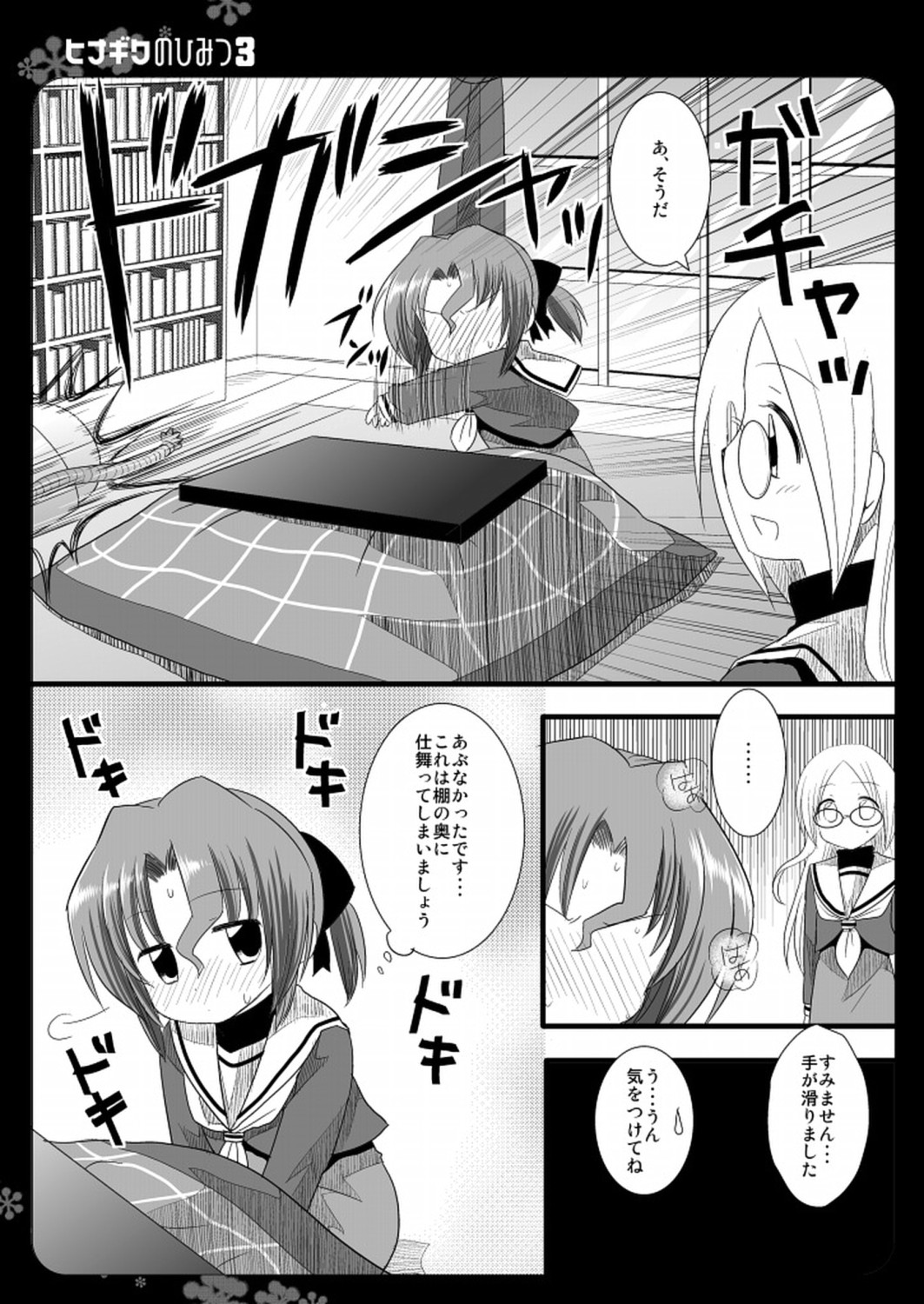 (C75) [Nagiyamasugi (Nagiyama)] Hinagiku no Himitsu 3 (Hayate no Gotoku!) page 6 full