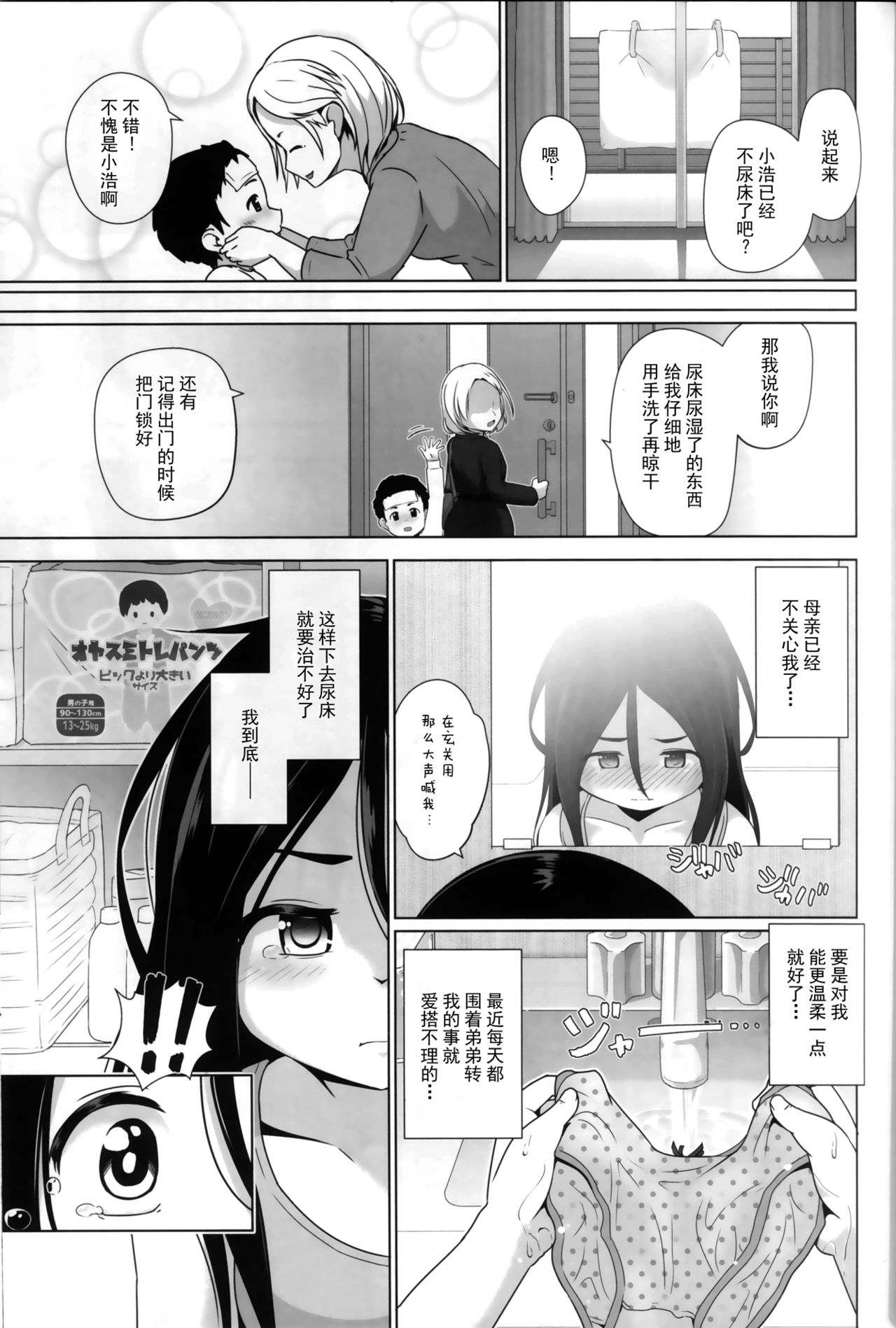 (C97)[Yururuka-dou (Hoono Yurumu)] Omutsu no Toriko [Chinese] [柠檬茶汉化组] page 5 full