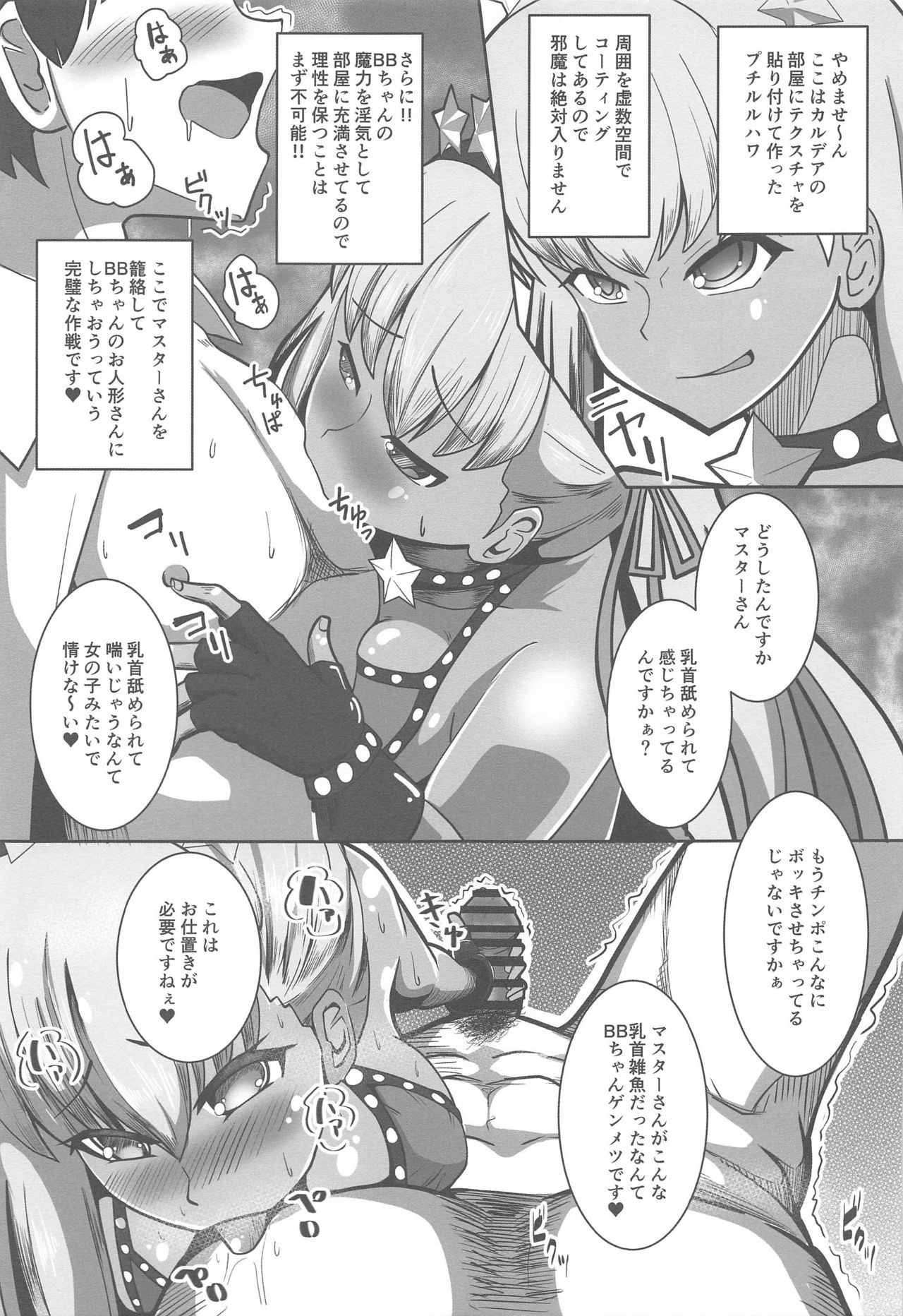 (SC2020 Summer) [ami-dabutsu (Ami)] BB-chan to Sex Shinai to Kaerenai Luluhawa (Fate/Grand Order) page 4 full