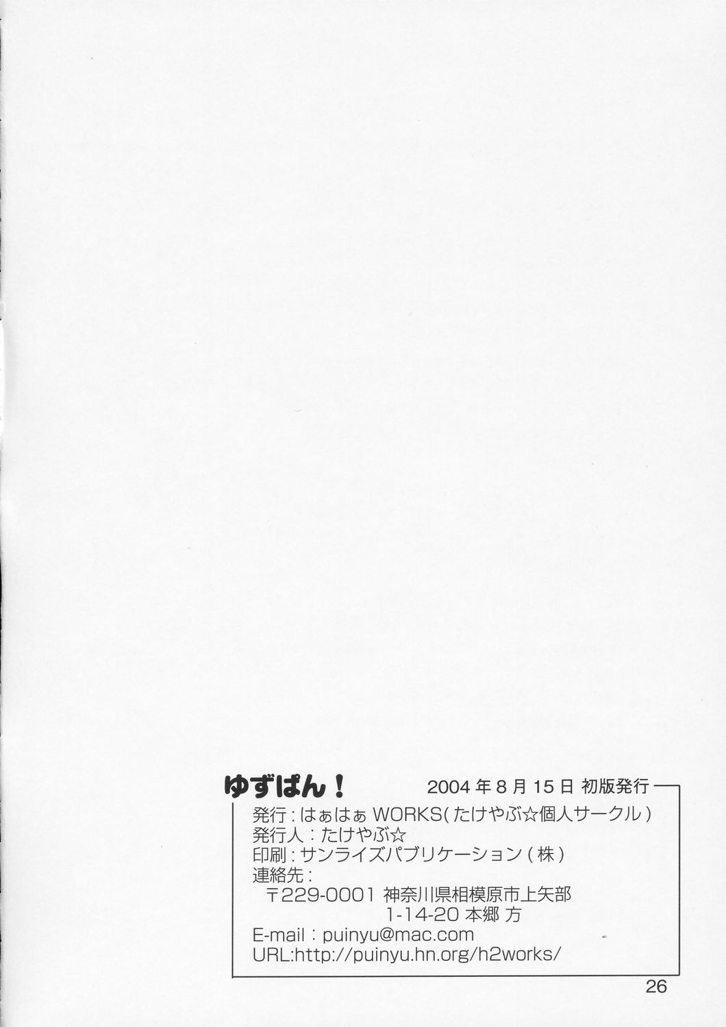 (C66) [Haa Haa WORKS (Takeyabu☆)] YuzuPan! (Aishiteruze Baby) page 25 full