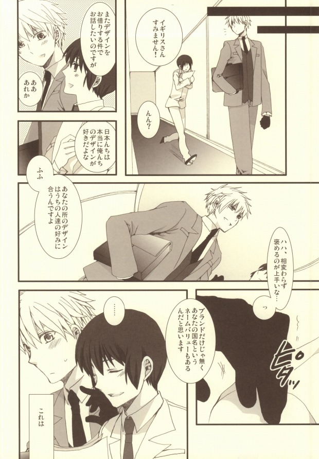 (C79) [Bousou Cash-back (Himeki)] Mousou Tairiku (Axis Powers Hetalia) page 7 full