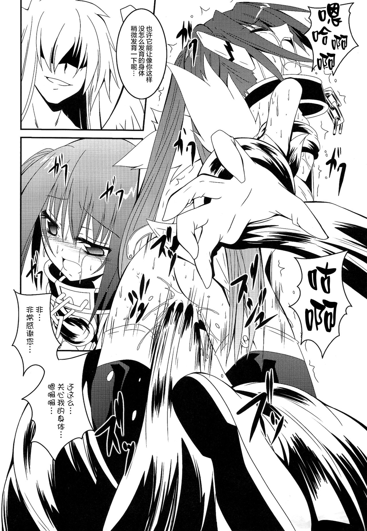 (C81) [Yoru no Benkyoukai (Fumihiro)] β (Sora no Otoshimono) [Chinese] [无毒汉化组] page 14 full