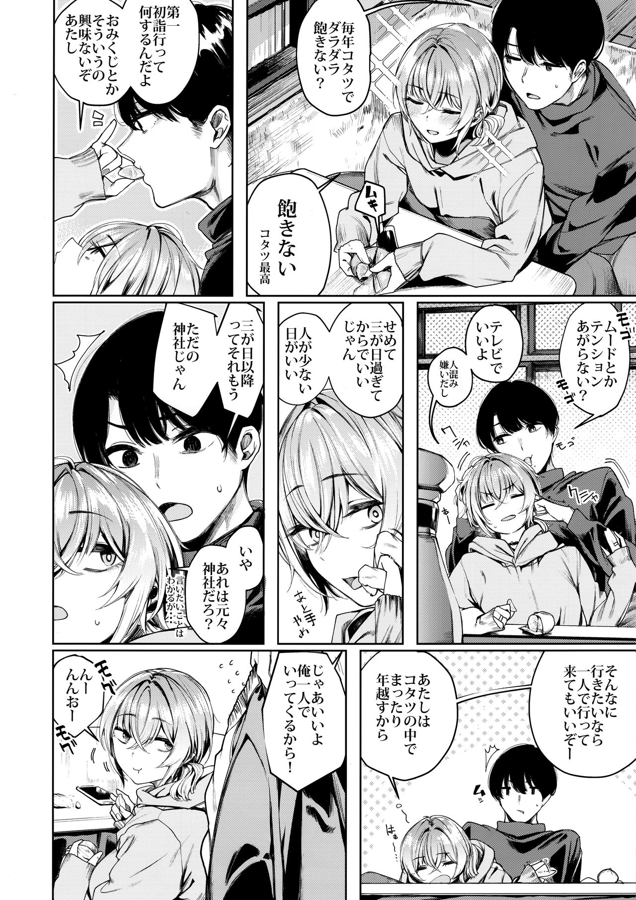 (C95) [140km/h (Akagi Asahito)] Furyou-chan to Kotatsu de Nukunuku Suru Oomisoka. page 4 full