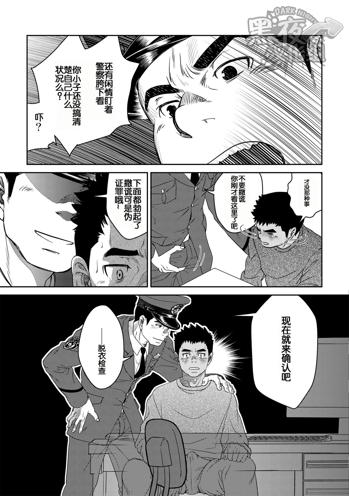 [Pagumiee (Kenta)] Bottom [Chinese] [黑夜汉化组] page 9 full