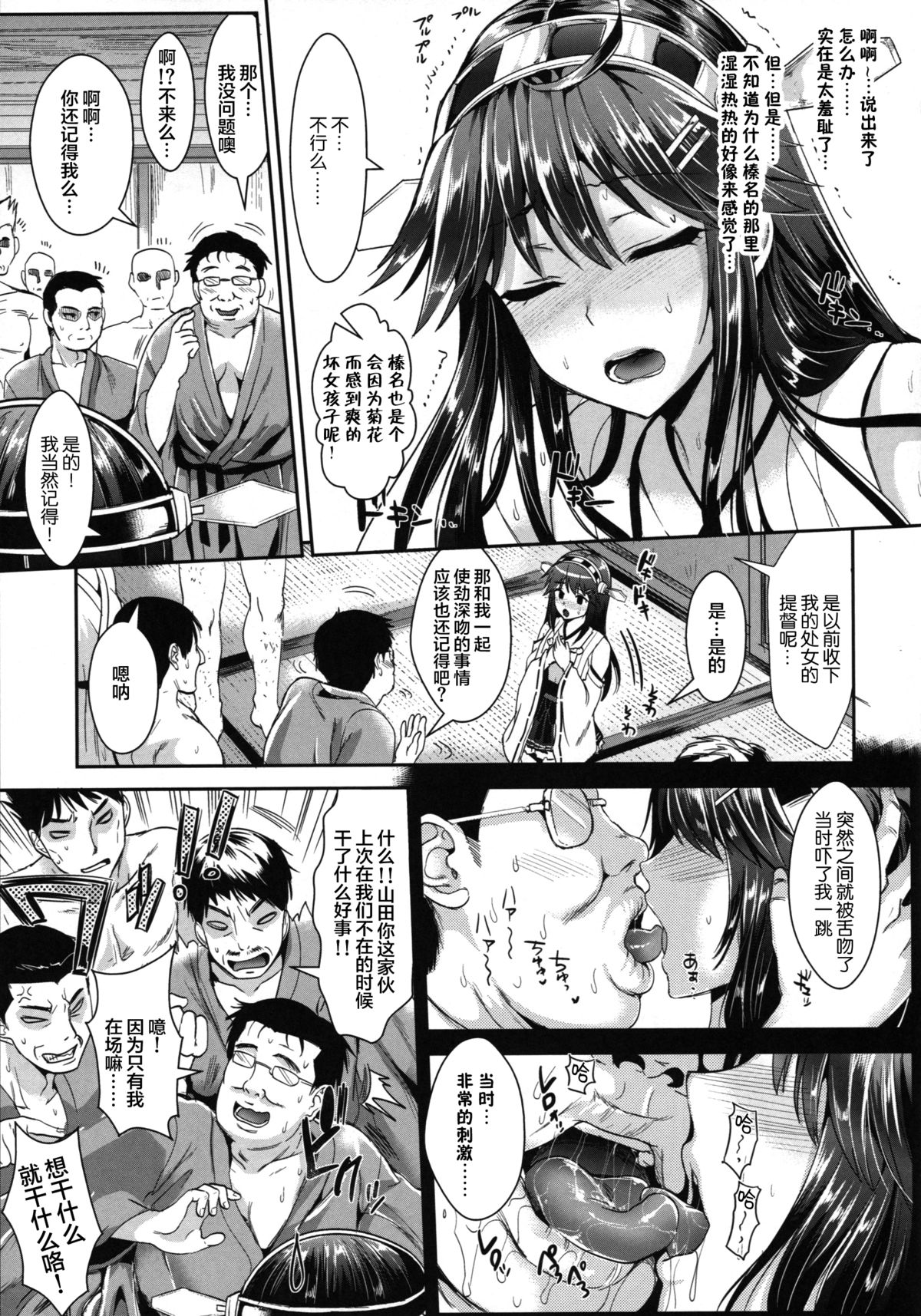 (C86) [YURIRU-RARIKA (Kojima Saya)] Kantai Anal Dorei (Kantai Collection -KanColle-) [Chinese] [无毒汉化组] page 9 full