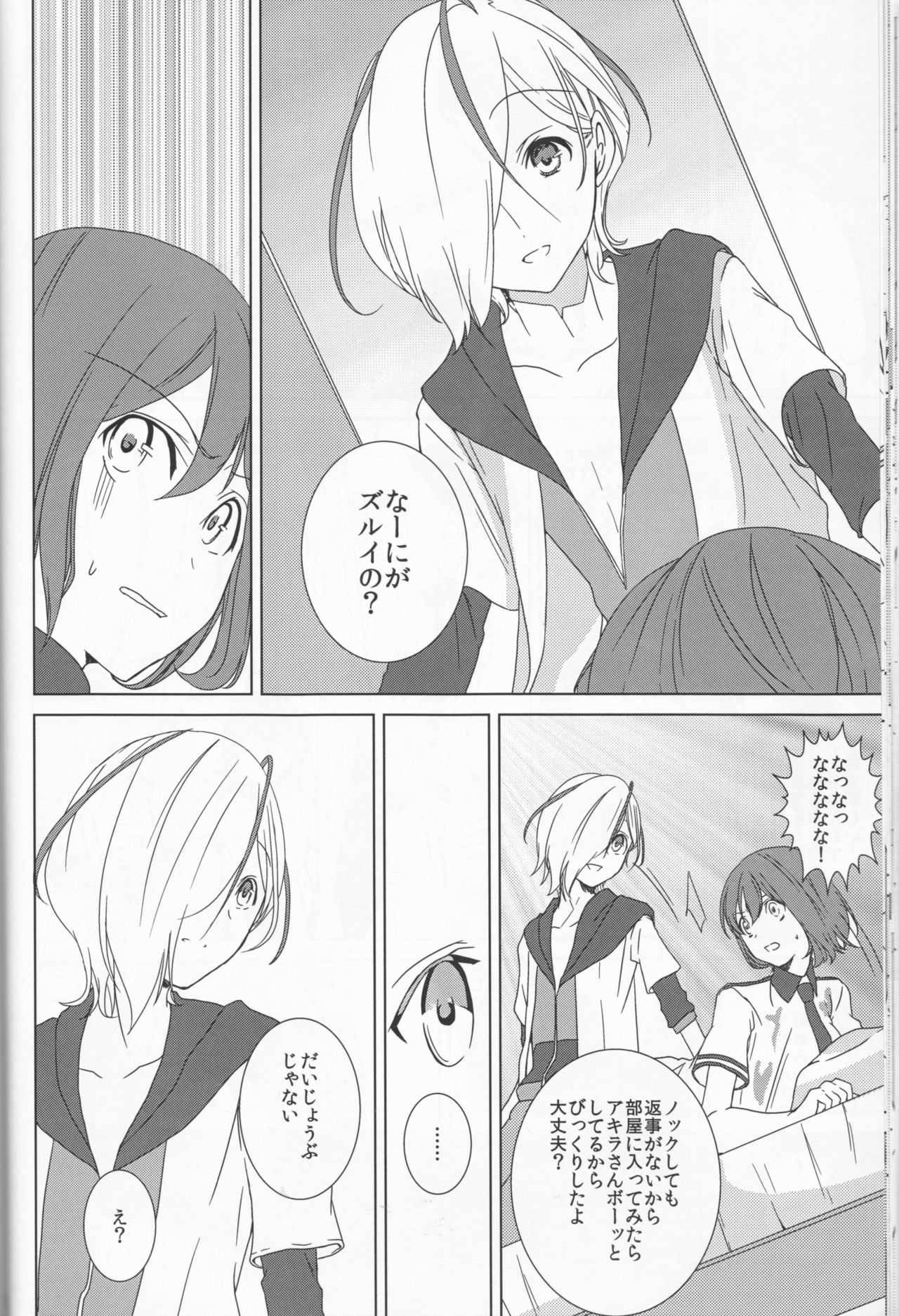 (SUPER21) [chantilly (Maino)] Love You! (Scared Rider Xechs) page 20 full