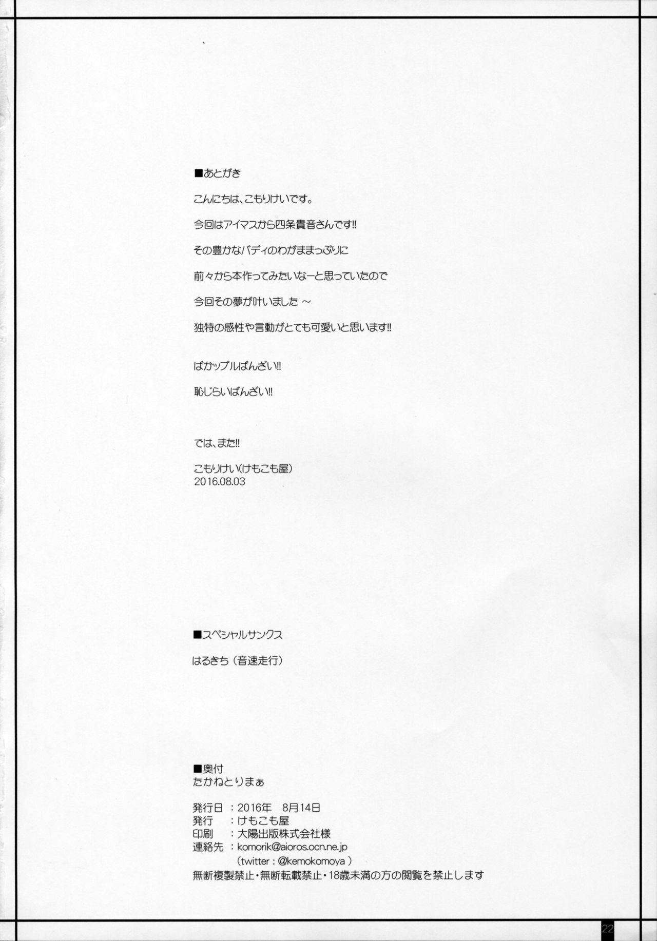 (C90) [Kemokomoya (Komori Kei)] Takane Trimmer (THE IDOLM@STER) [Chinese] [瓜皮汉化] page 21 full
