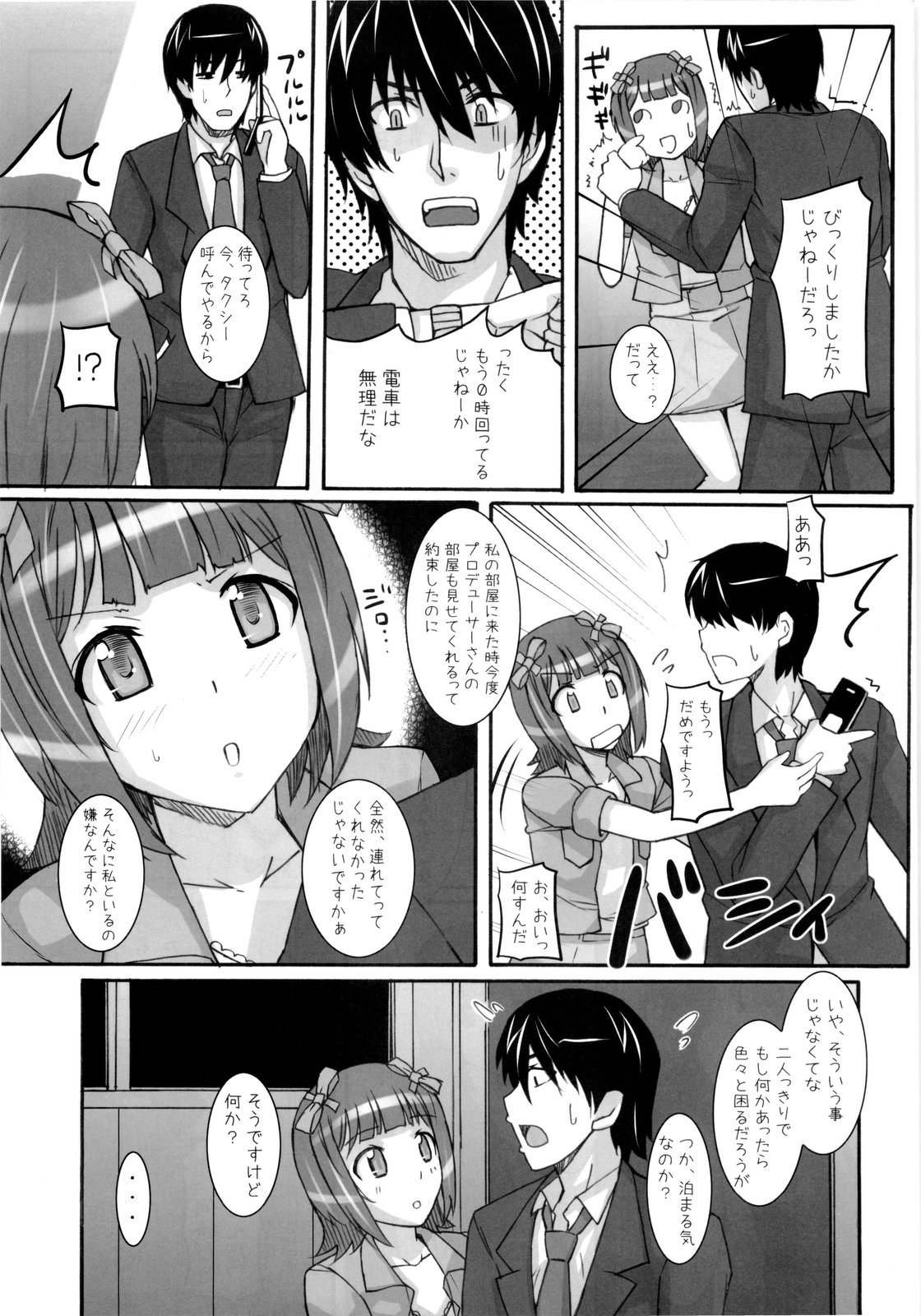 (C76) [Hidebou House (Hidebou)] Ao Haruka (THE iDOLM@STER) page 7 full