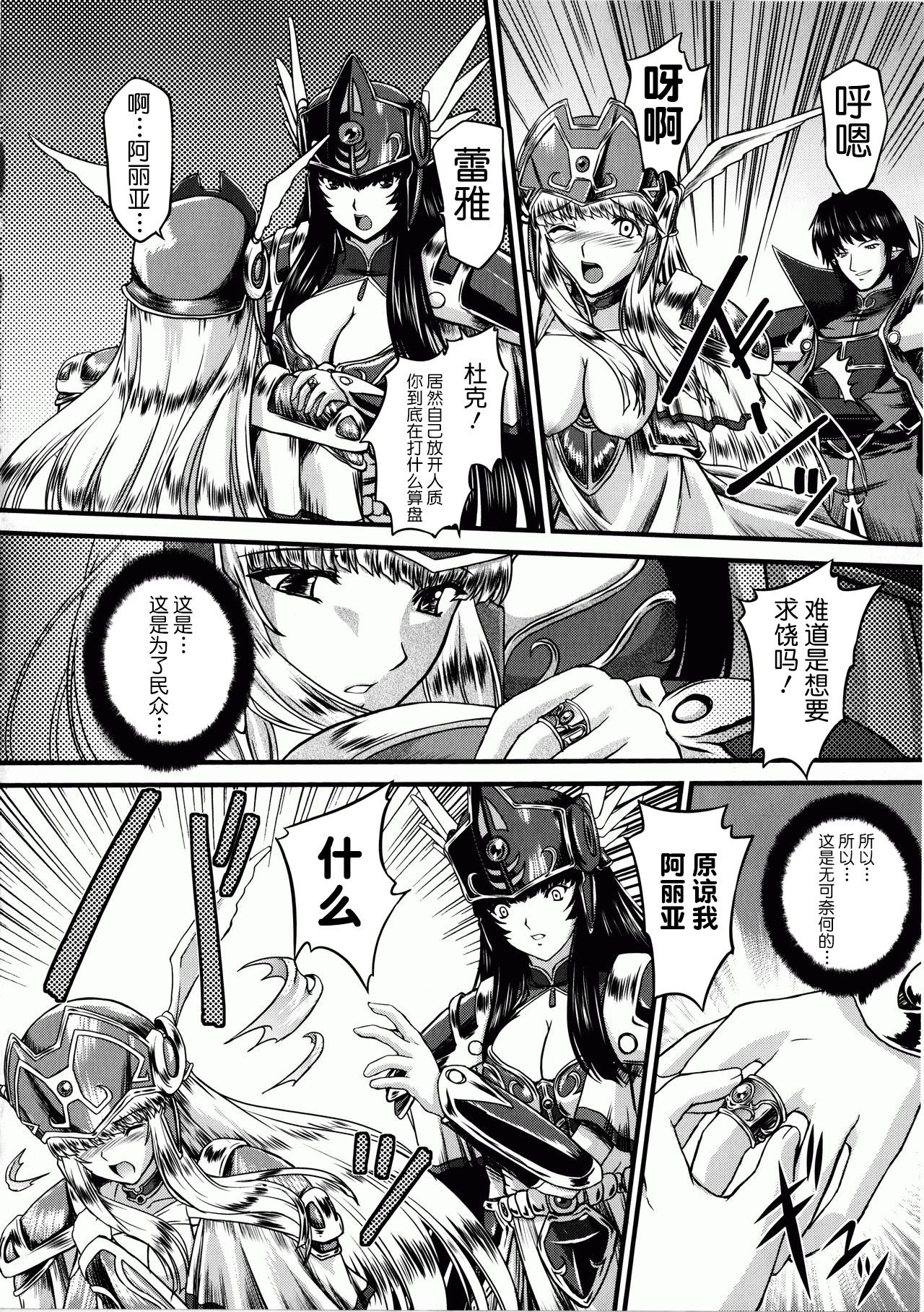 [inoino, Tamaru Makoto] Ikusa Otome Valkyrie 2 Shuyo, Midara na Watashi o Oyurushi Kudasai... [Chinese] [不咕鸟汉化组] page 37 full