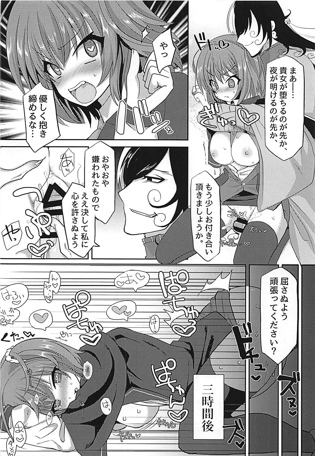 (C93) [Fukucha Koubou (Nachisuke)] Hengoku kara Izanau Yume (Fate/Grand Order) page 15 full