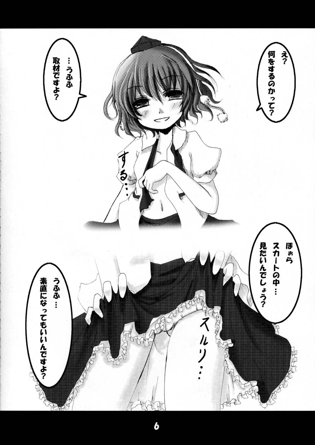(Kouroumu 4) [Kitsune to Budou (Kurona)] Shameimaru Shiki Shuzai (Touhou Project) page 5 full