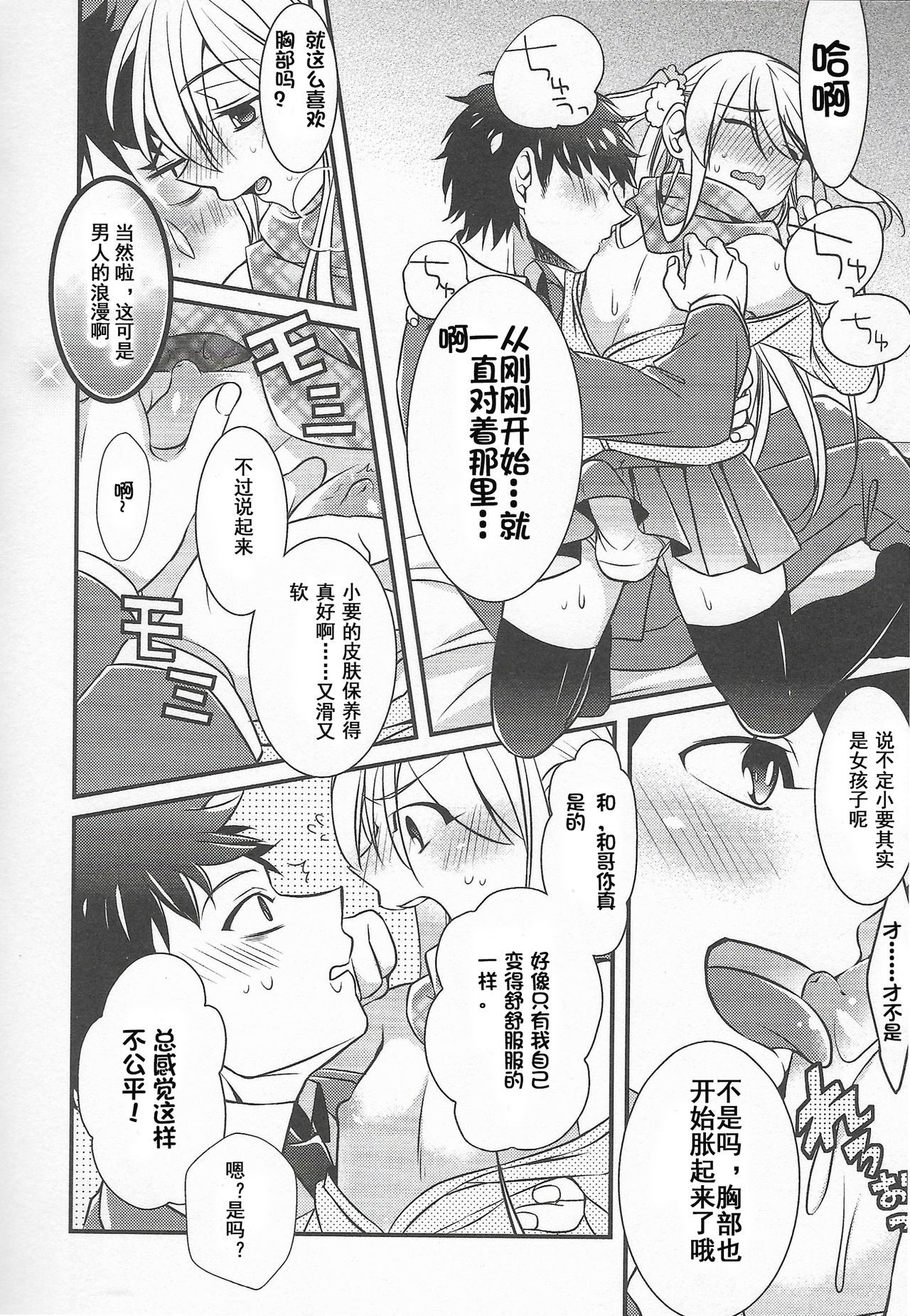 [Binbi] Choco yori Tabetai ga Aru (Tabegoro Otokonoko) [Chinese] [干完这票就跑路汉化组] [Digital] page 6 full