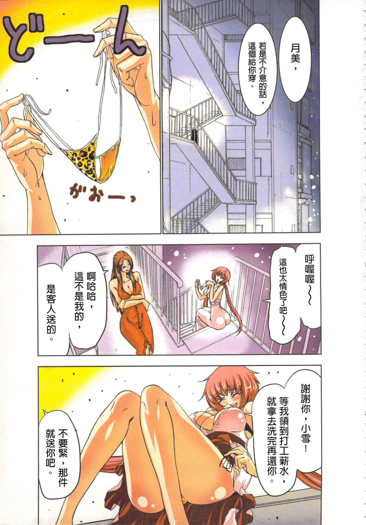 [Yamamoto Luna, Aoi Shou] Seikan Reikan Miko Shoujo Mikoman 2 | 淫水小巫女退魔行 2 [Chinese] page 18 full