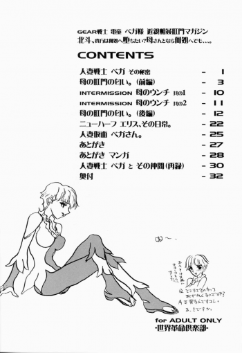 [Sekai Kakumei Club] Hokuto, Anata wa Doko he Ochitai? Kaasan to Nara Doko he Demo.... (Gear Fighter Dendoh) - page 3