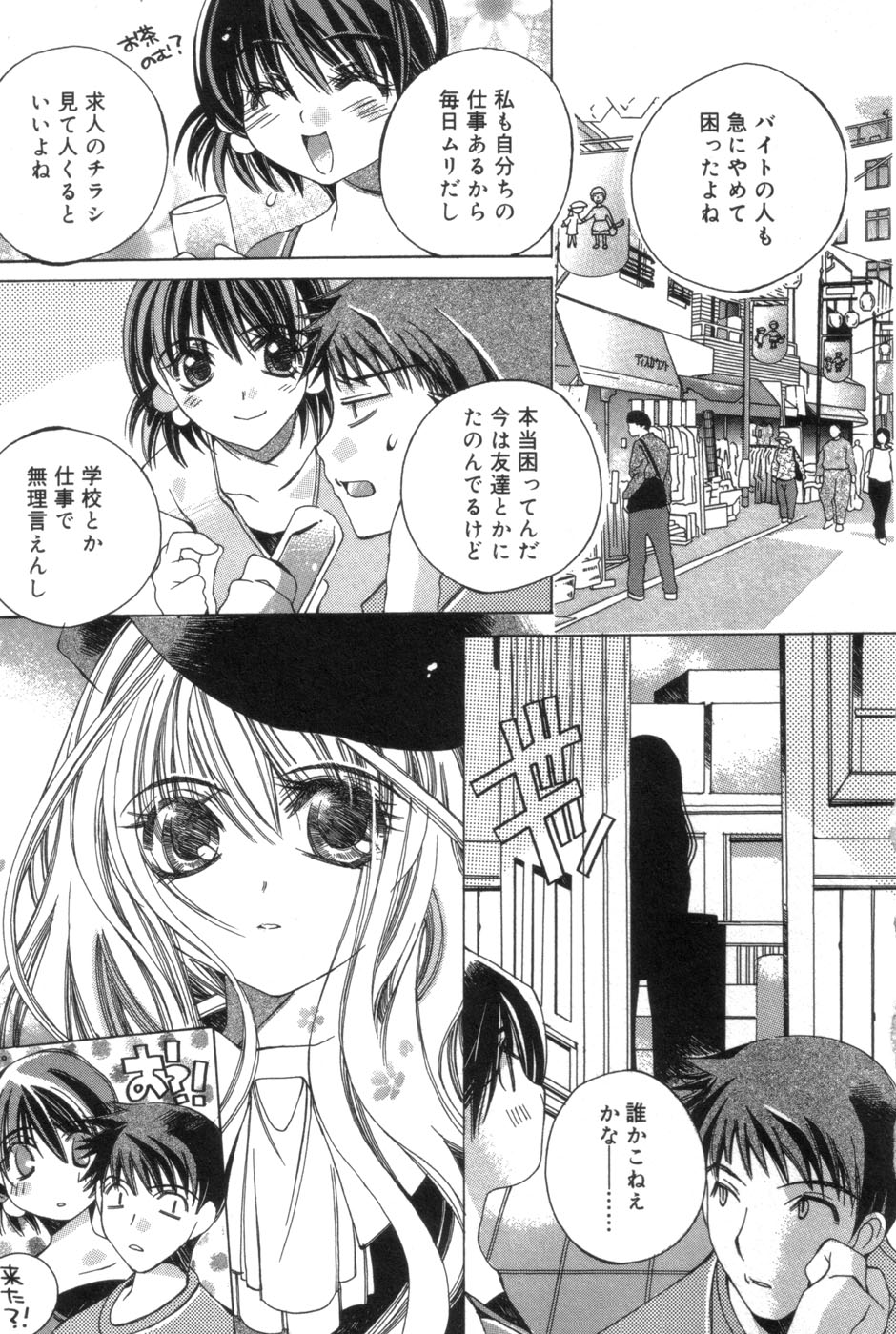 [Kanda Matsu] Hitori ja Dekinaino page 163 full