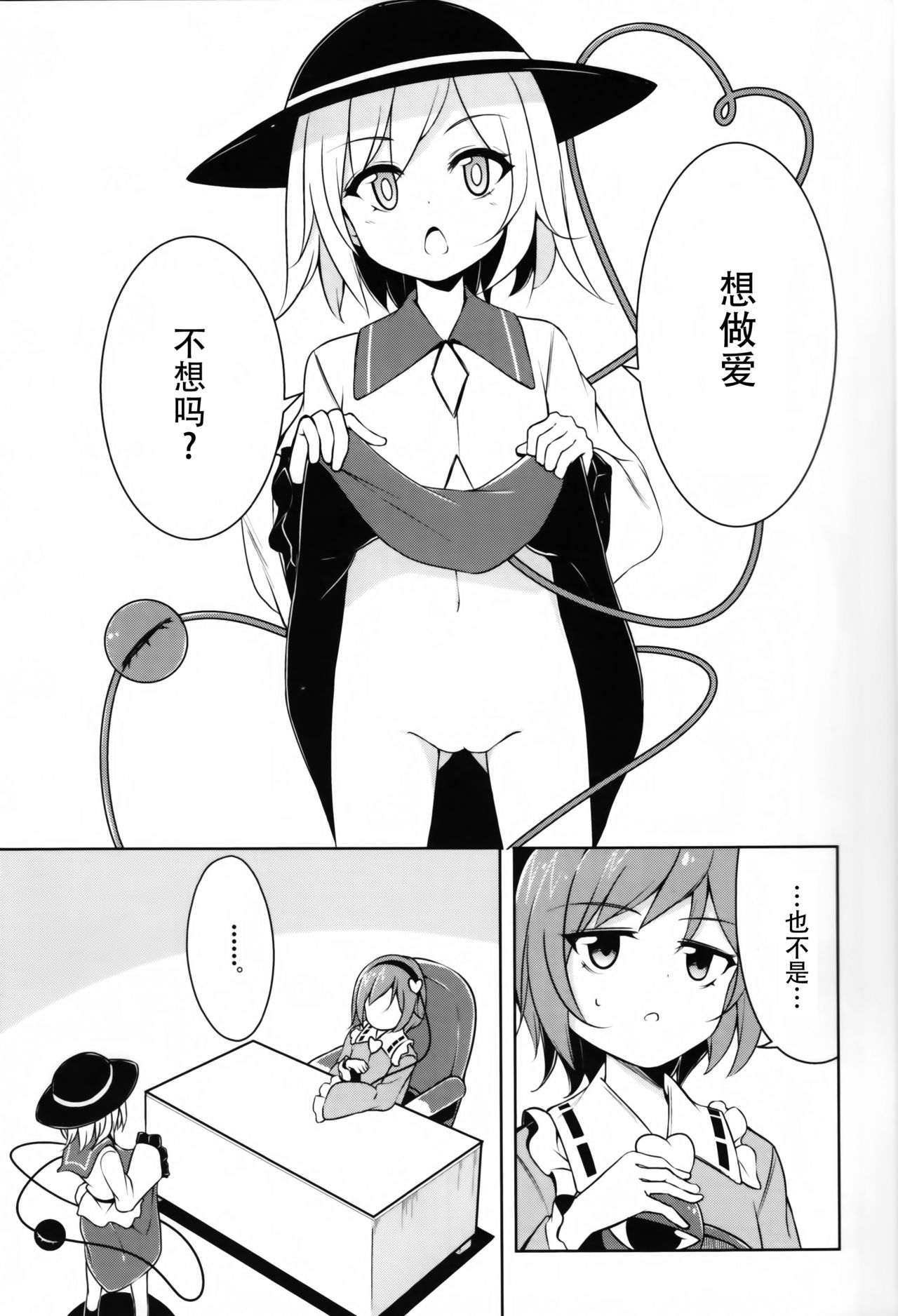 (Kouroumu 12) [SEACLOUD (Arai Togami)] H Shitai Shitakunai? (Touhou Project) [Chinese] [Kanade汉化组] page 4 full
