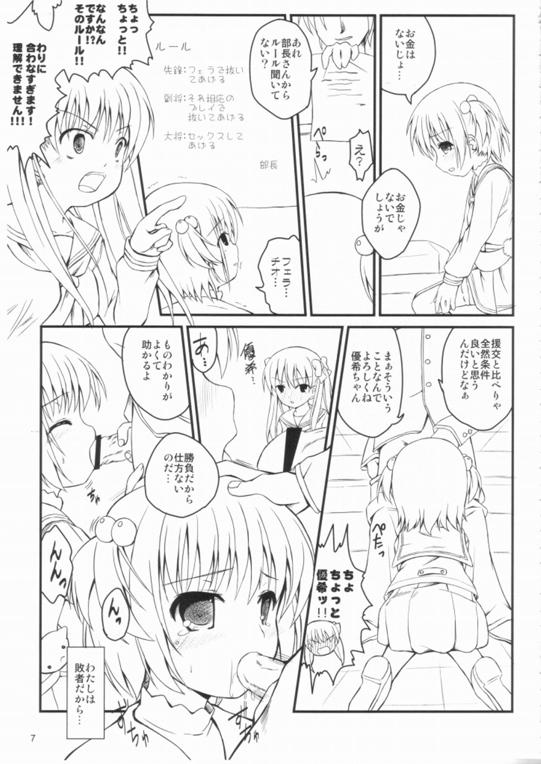 (C77) [Chemi-Story (Natsuhime Yuran)] Sakanai Nagomanai! (Saki) page 4 full