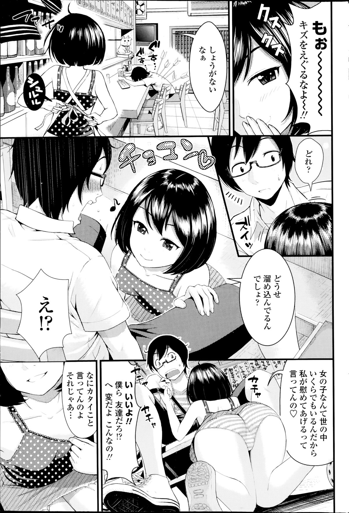 [Tomono Hiro] Love Friends Ch.1-2 page 3 full