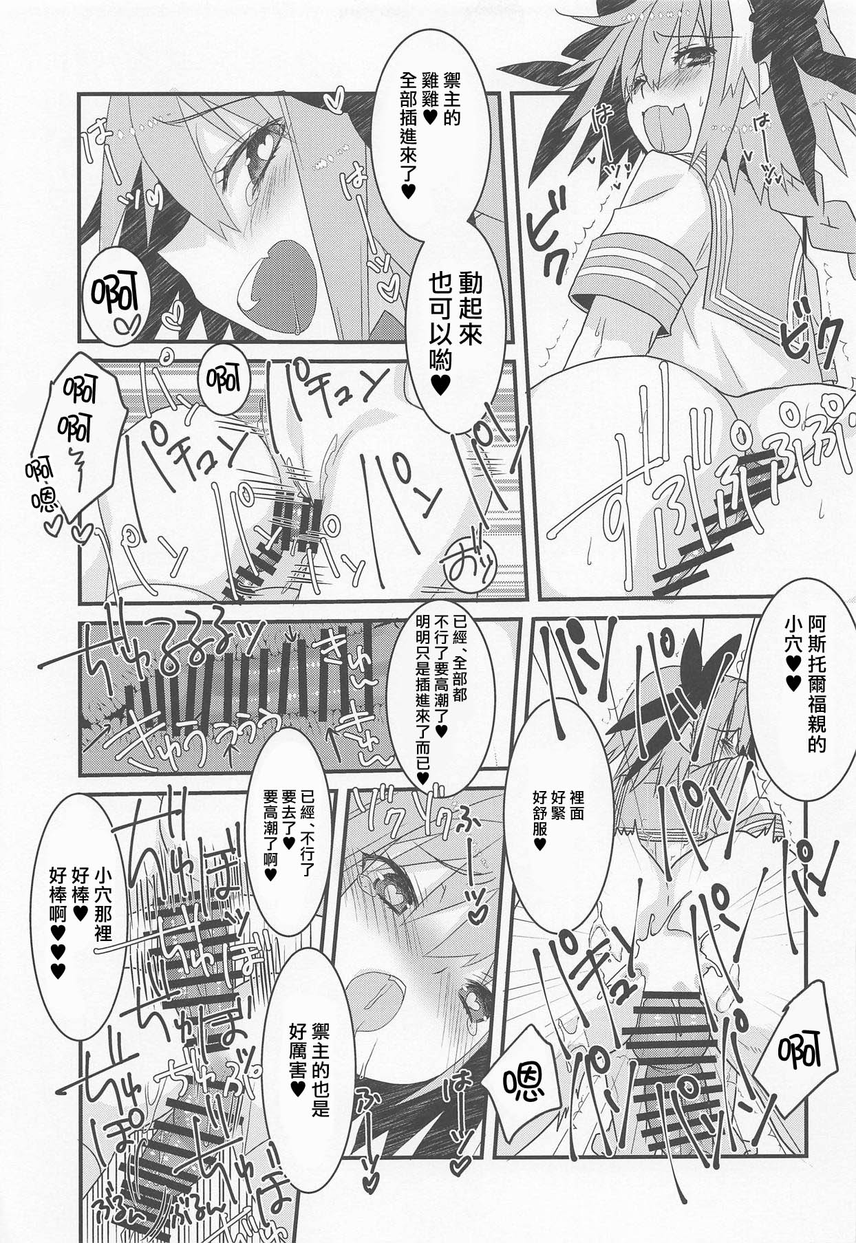 (C95) [Nekomarudow. (Tadima Yoshikadu)] Astolfo-kyun to Honpou Sukebe Suru Hon. (Fate/Grand Order) [Chinese] [瑞树汉化组] page 17 full