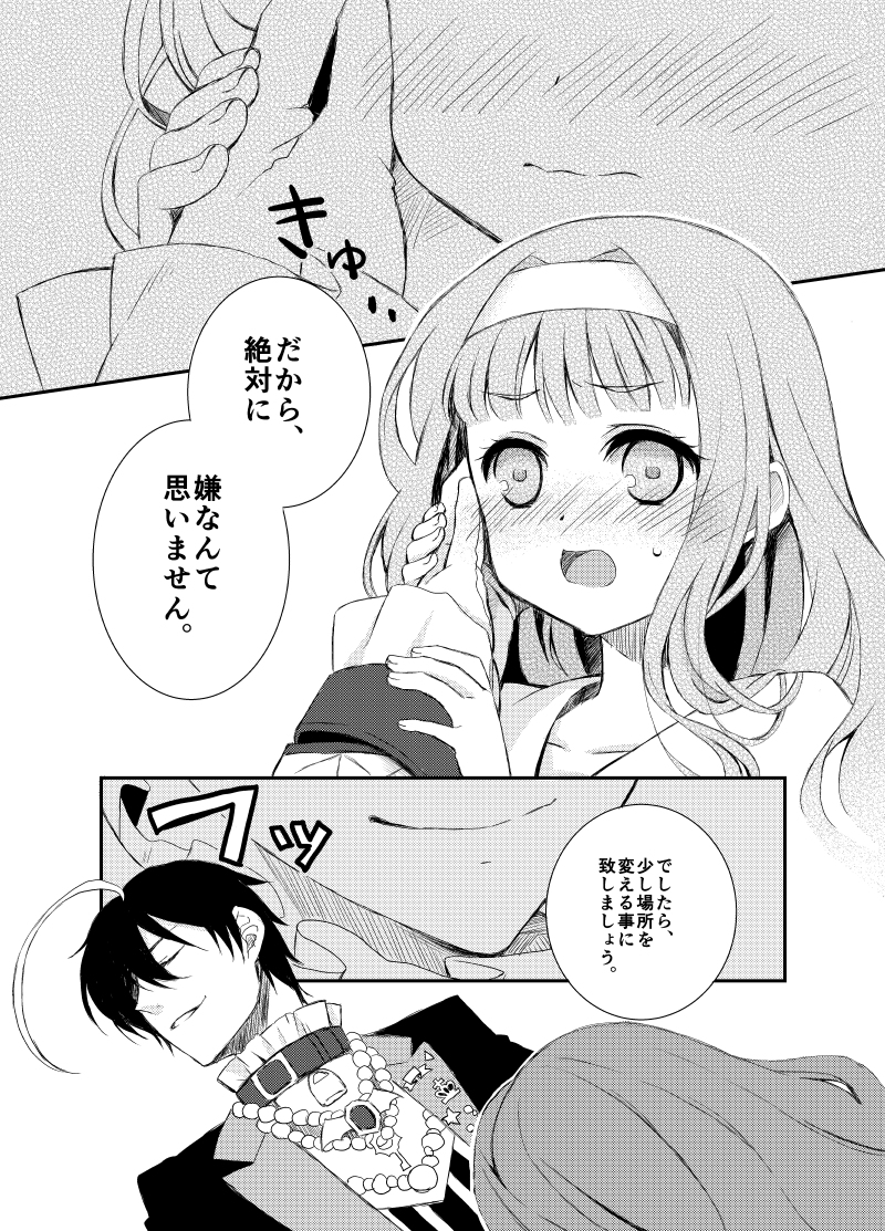 [Shio] Midori-chan (Higanbana no Saku Yoru ni) page 11 full