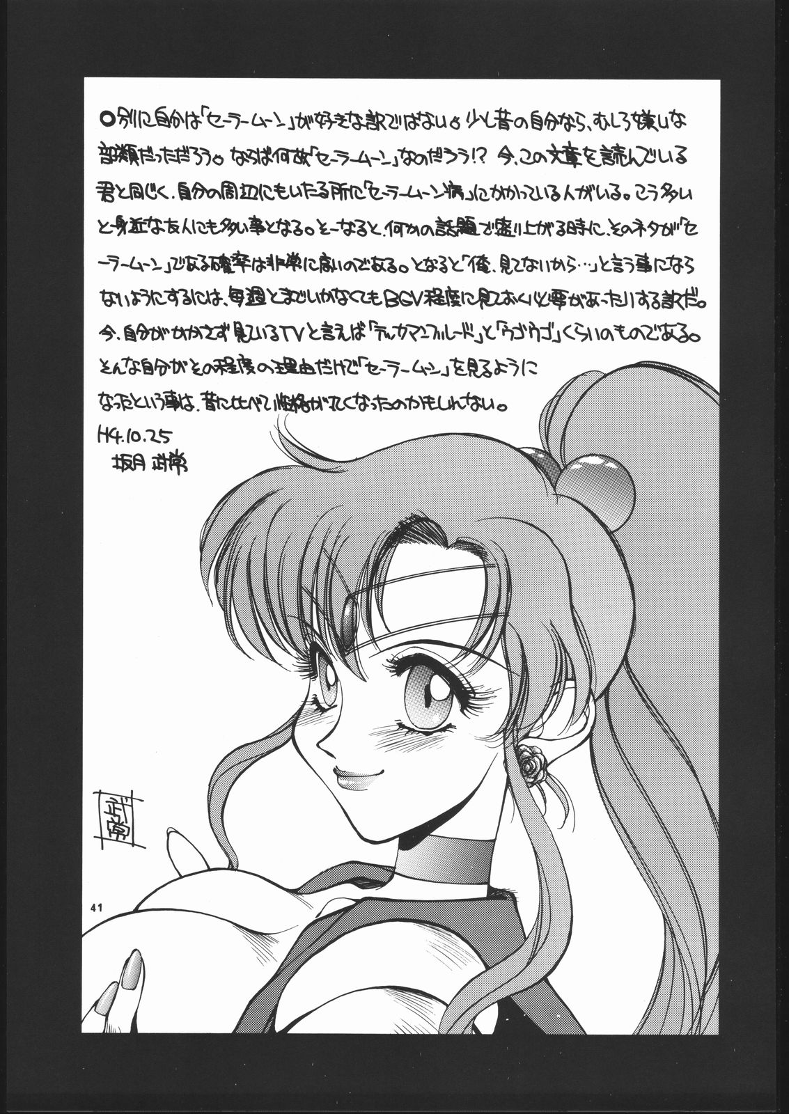 (C43) [MALEVOLENT KREATION, Takashimada Store (Kotobuki Tsukasa)] Geki Kuukan Excite Hon Series 3 - Sailor Moon Hon (Bishoujo Senshi Sailor Moon) page 40 full