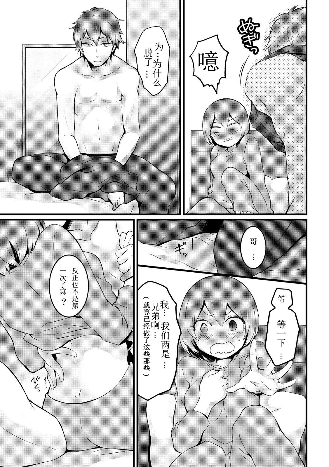 [Nagata Maria] Totsuzen onnanoko ni nattanode, ore no oppai monde mimasen ka? 9 [Chinese] [亚瑟少爷_] page 9 full