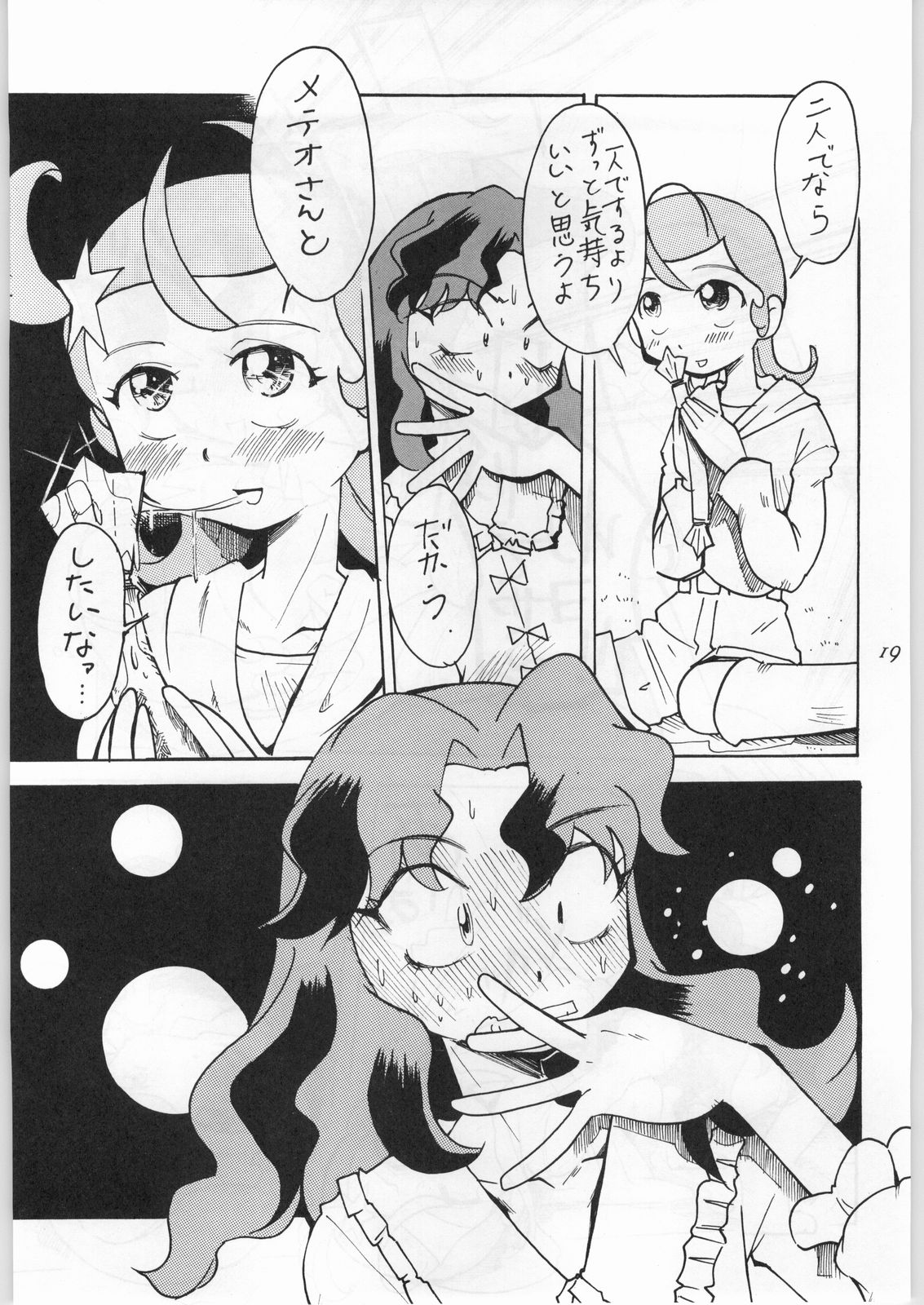 (C61) [Aa! Aikawa Dojo (Kenji)] Hoshi ni Etoile (Cosmic Baton Girl Comet-san) page 20 full