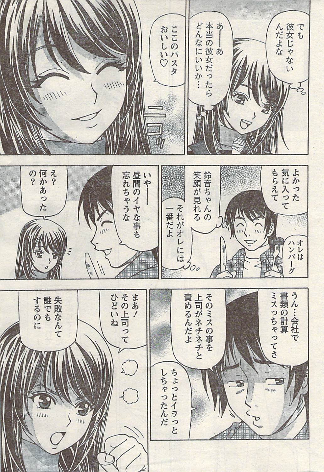 Namaiki! 2009-03 page 21 full