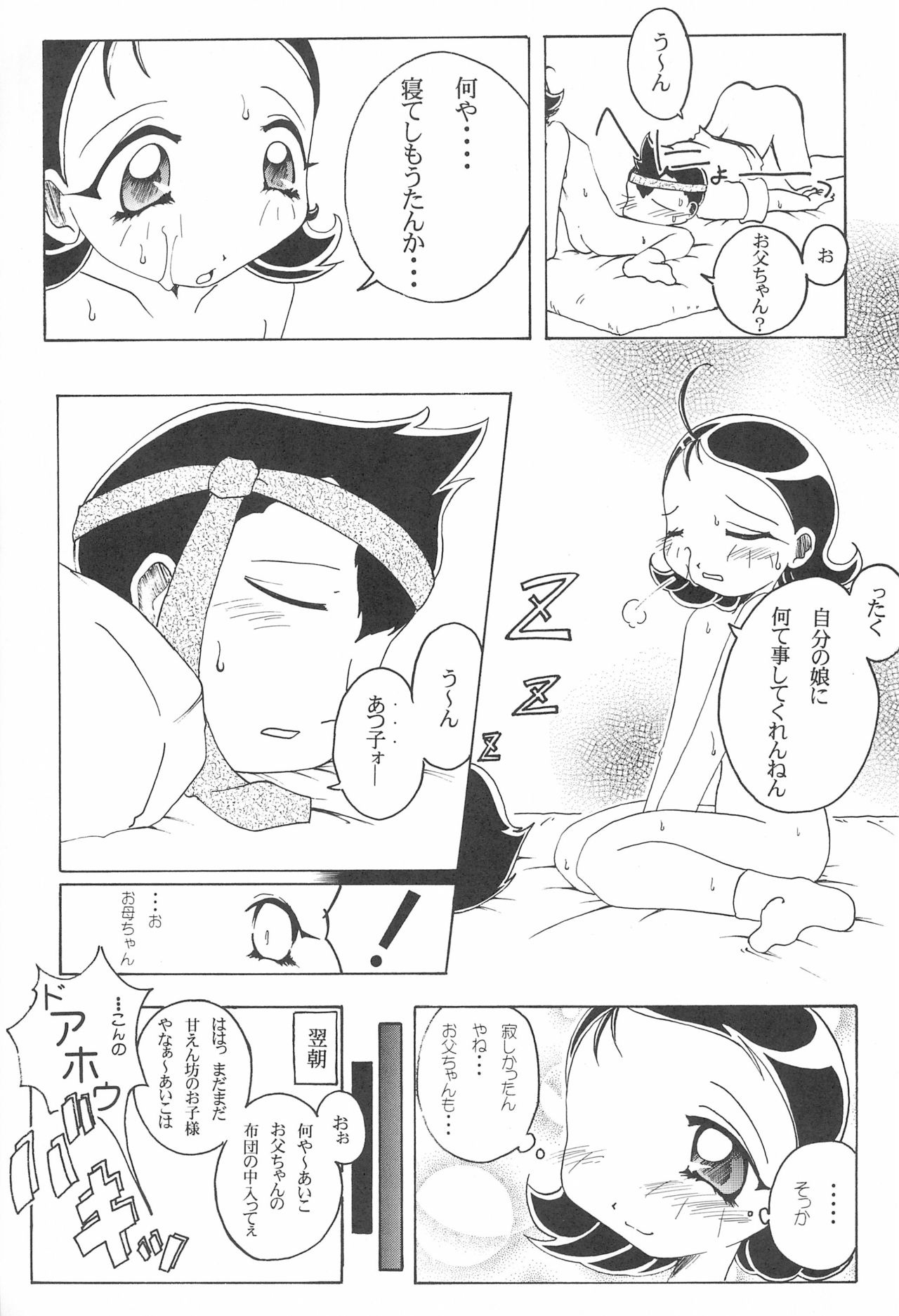 (C57) [YMI factory (Yamai)] Mainichi ga Nichiyoubi♪ (Ojamajo Doremi) page 45 full