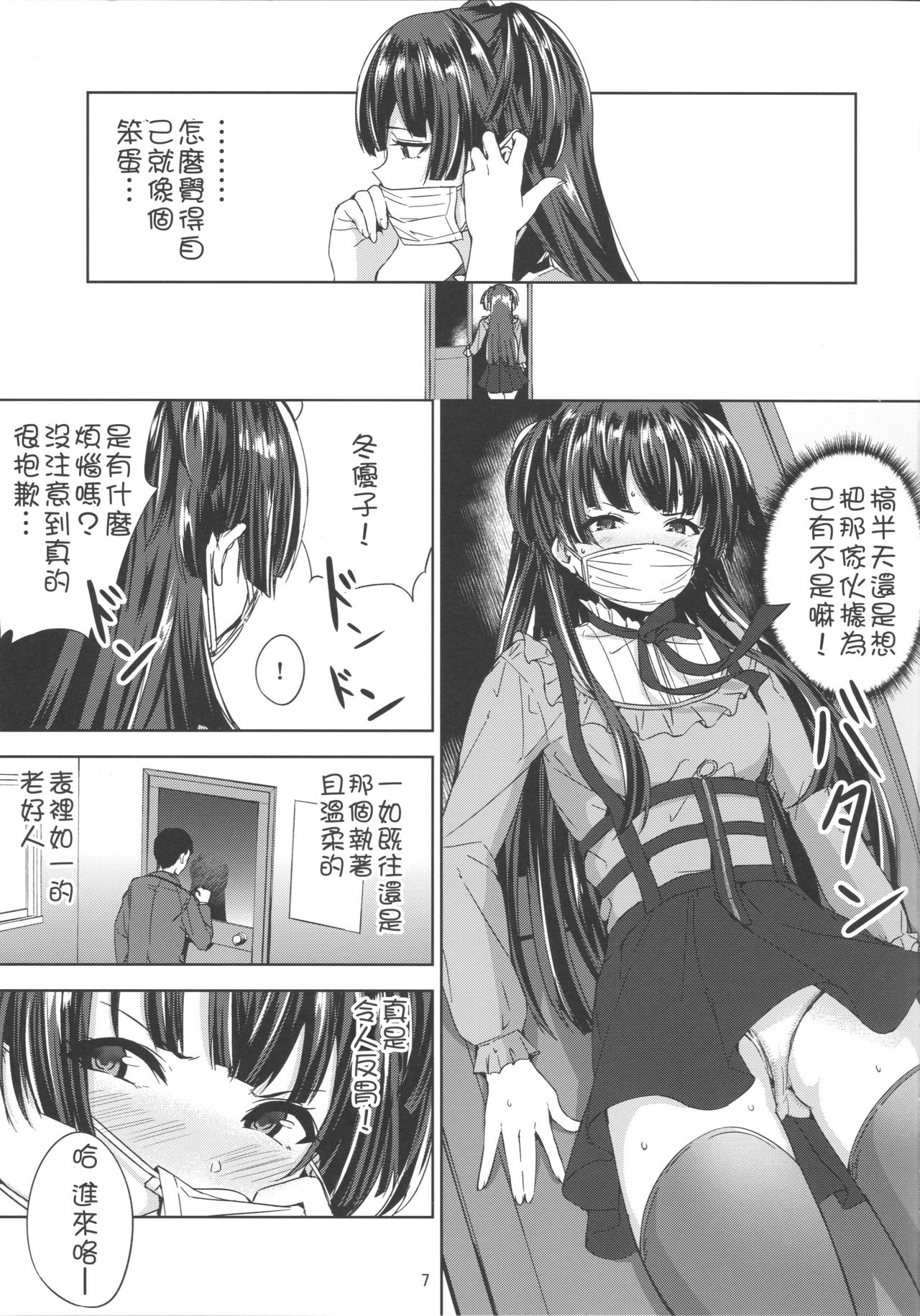 (C96) [manymanyrain (Amagasa Ikuta)] Fuyu Koi. (THE iDOLM@STER: Shiny Colors) [Chinese] [鬼畜王汉化组] page 9 full