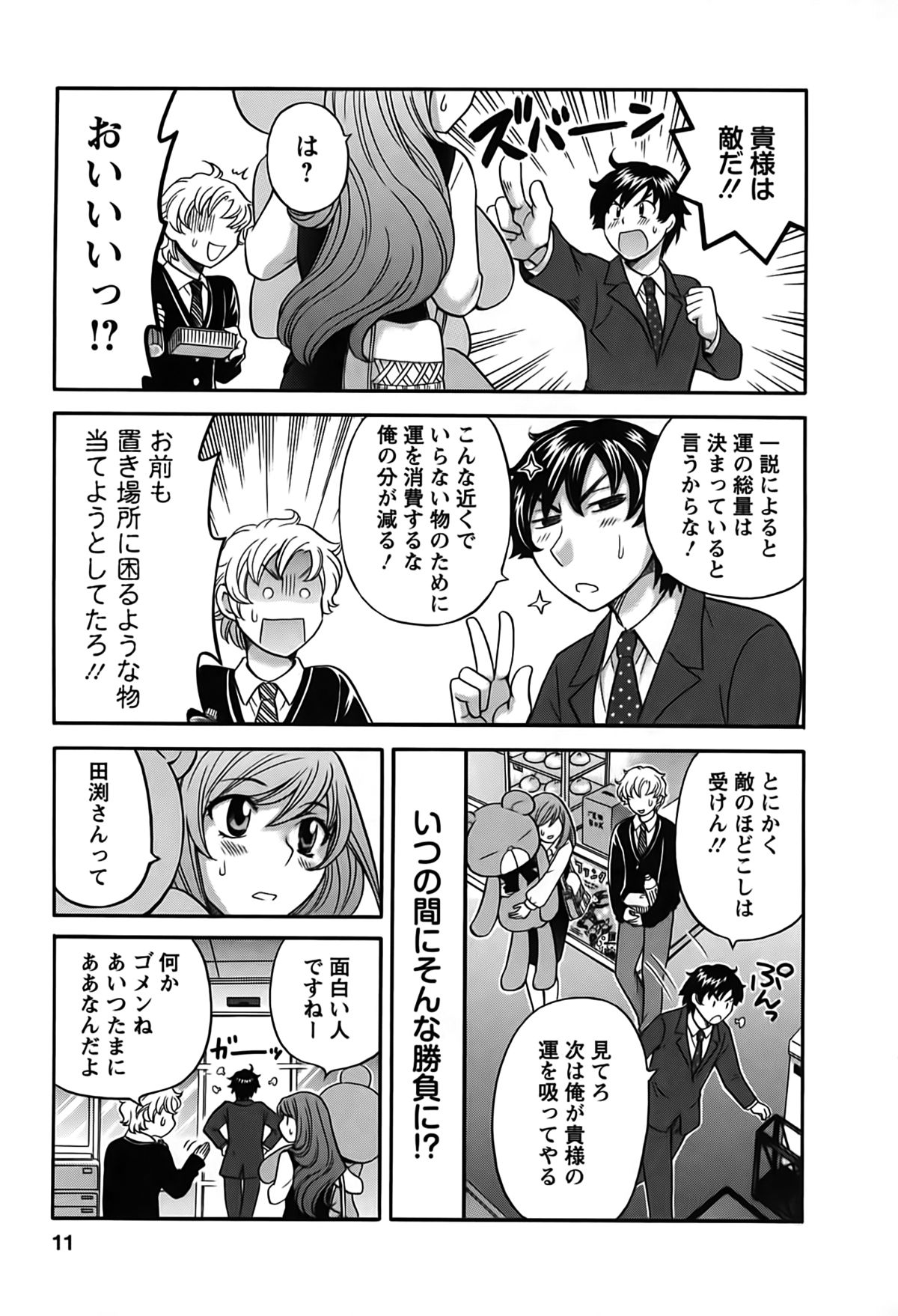 [Hirose Miho] Kimi wa Unfair page 8 full