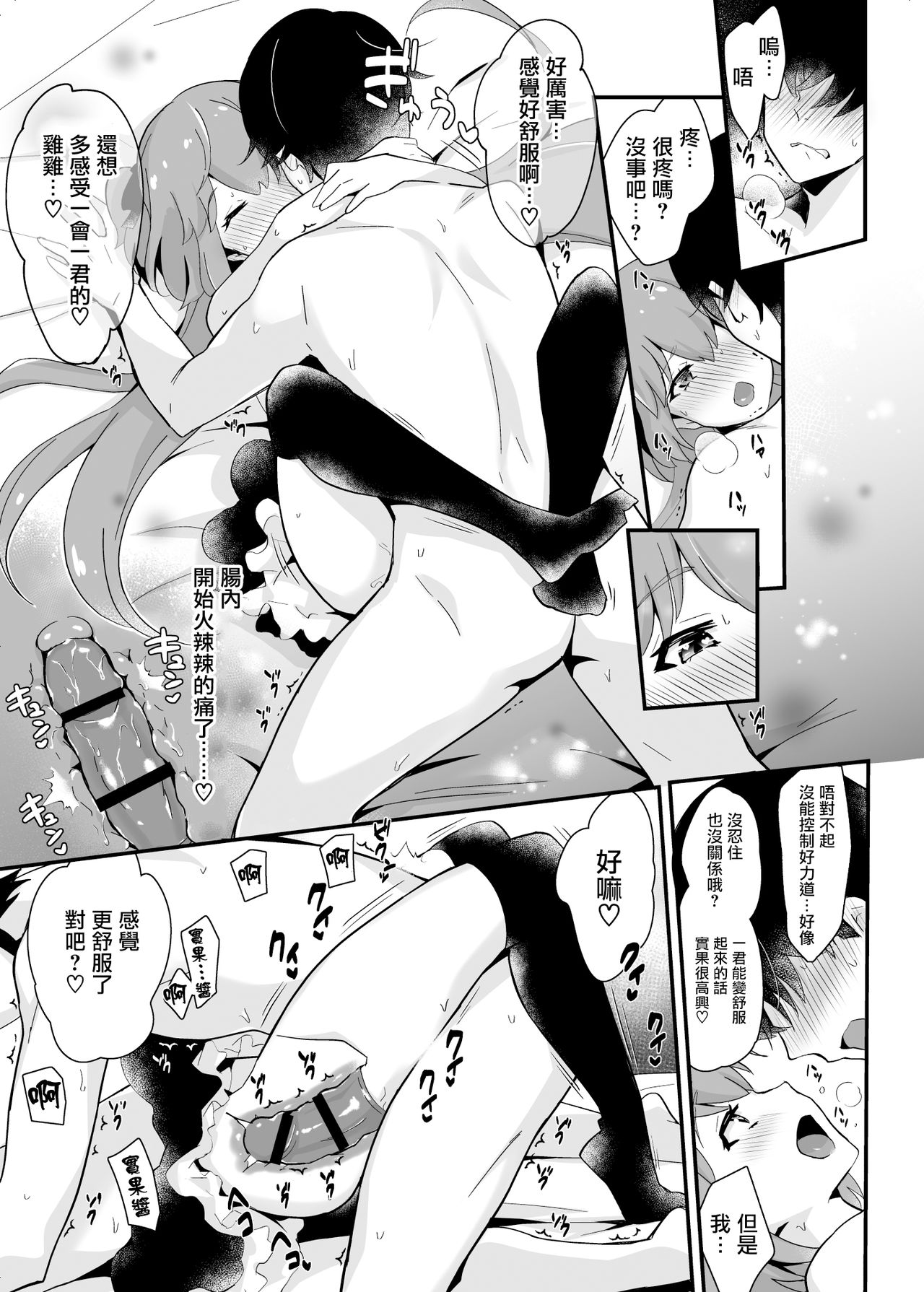 [Maita Keikaku (Sennomori Maitake)] Kaikan Mesu Ochi 3 ~Mika no shiawasena mesuiki~ [Chinese] [瑞树汉化组] [Digital] page 42 full