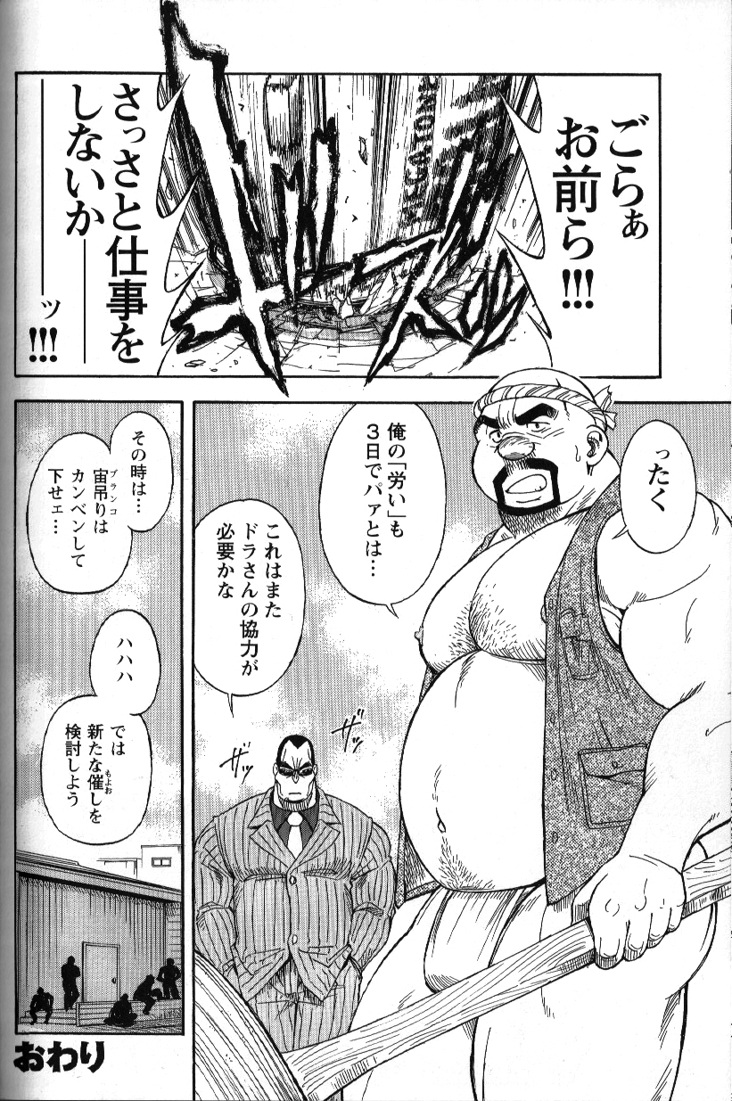 [JPN] Osamu Kodama (Senkan Komomo ) – Dakujaku page 24 full