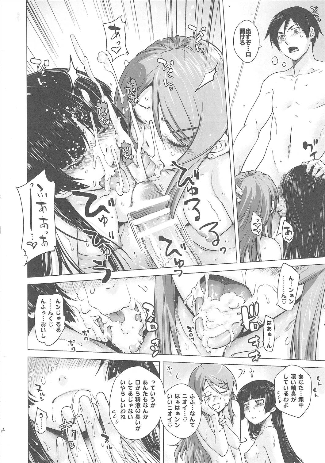 (C79) [Kouchaya (Ootsuka Kotora)] LOVE REPLICA 2 (Ore no Imouto ga Konna ni Kawaii Wake ga Nai) page 32 full