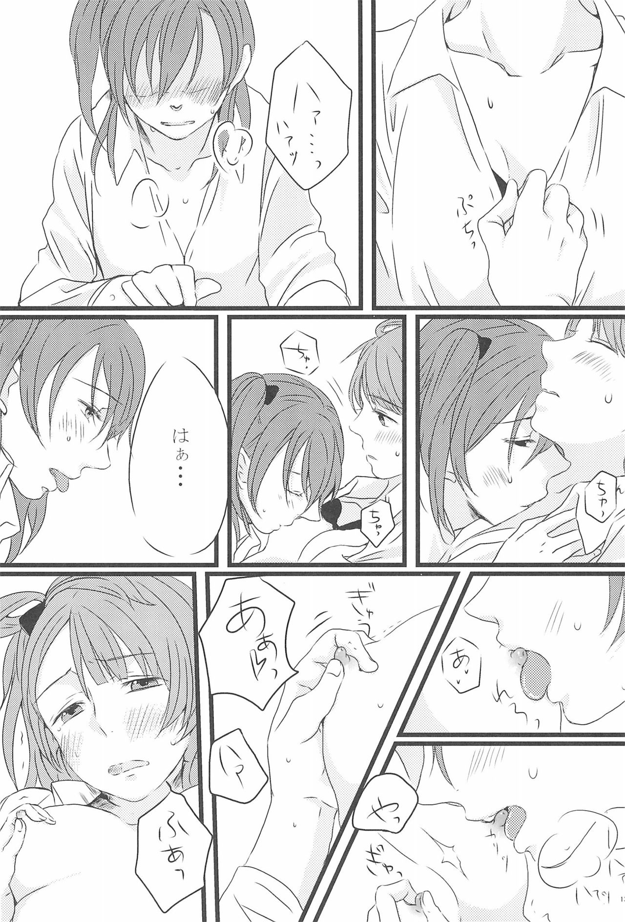 (C85) [Ktra. (Various)] shake in! (Love Live!) page 15 full