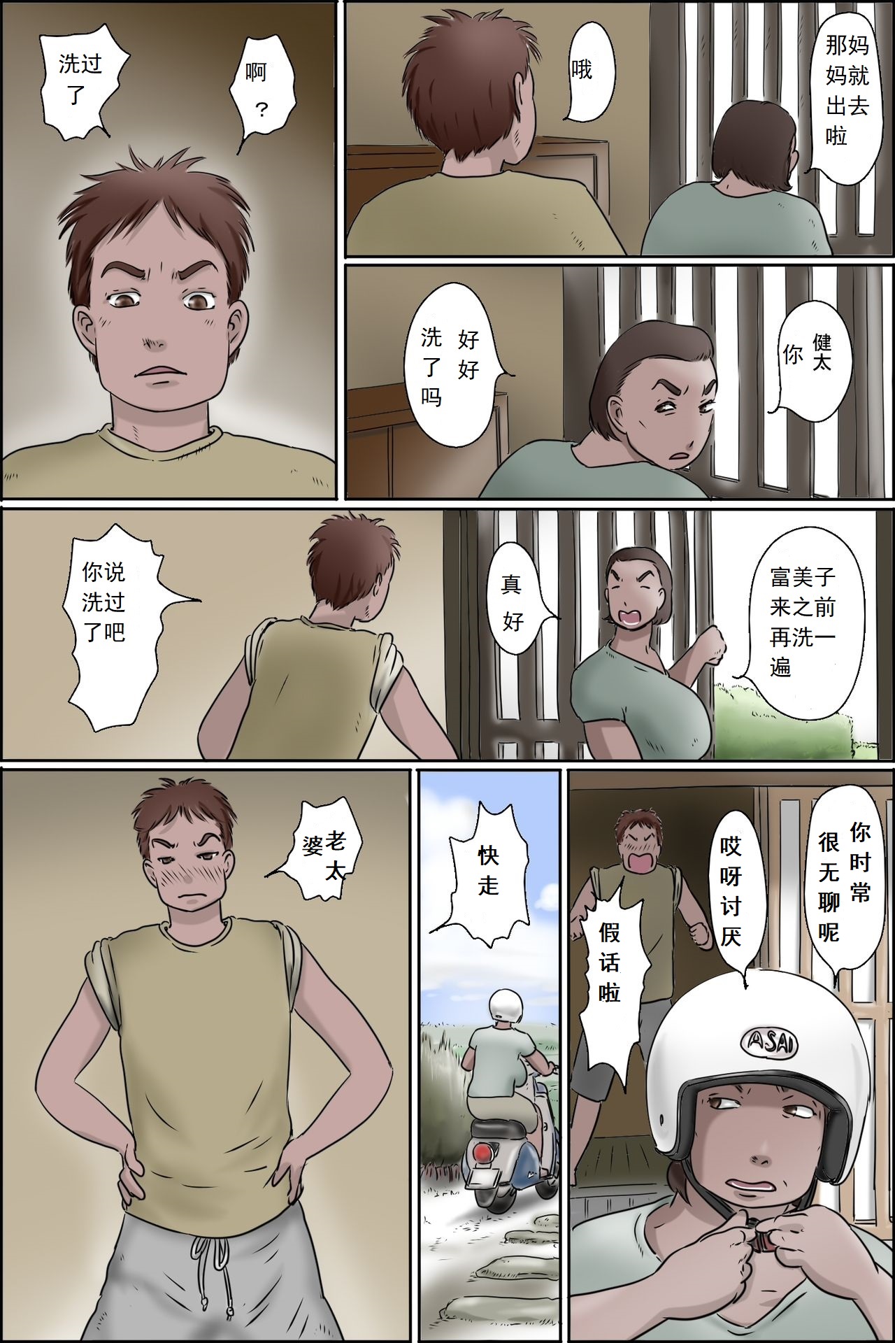 [Zenmai Kourogi] Ore no Mura no Care Service (Usukuchi) [Chinese] [WX个人汉化] page 2 full