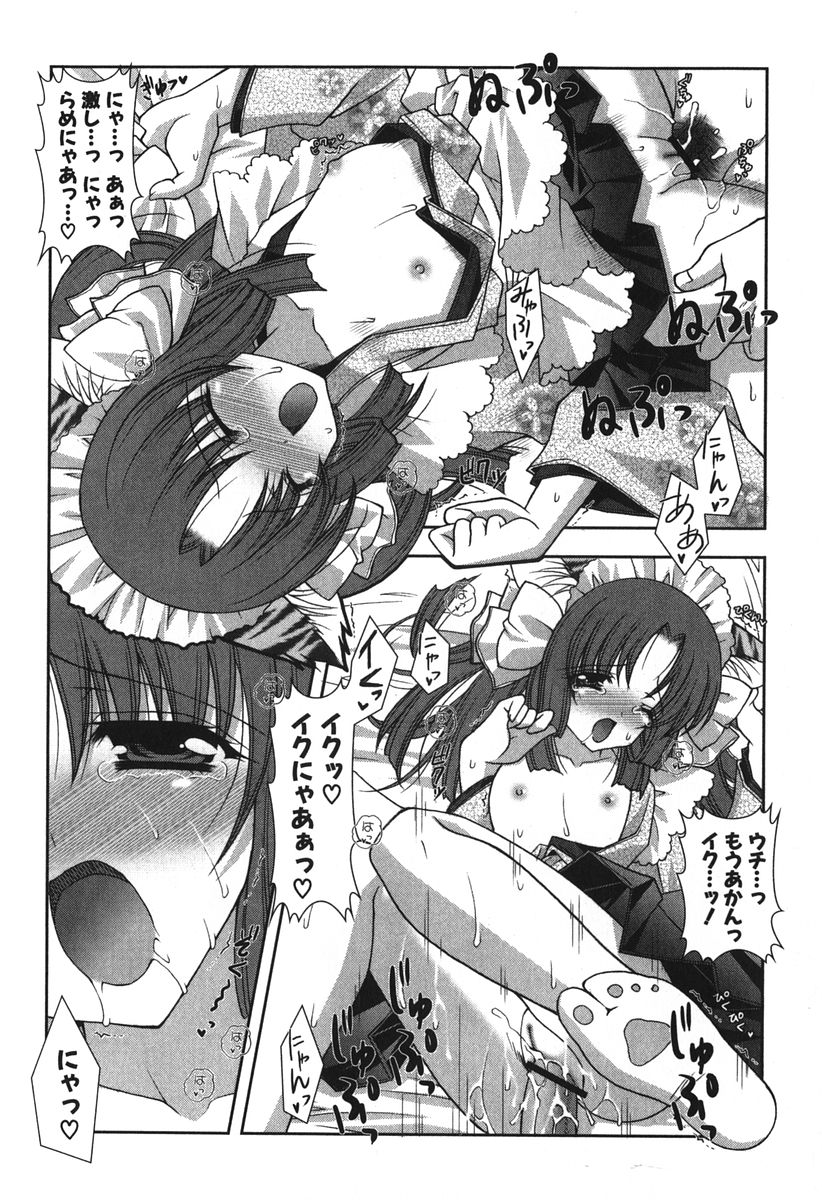 [Shigunyan] Puni Puni page 48 full