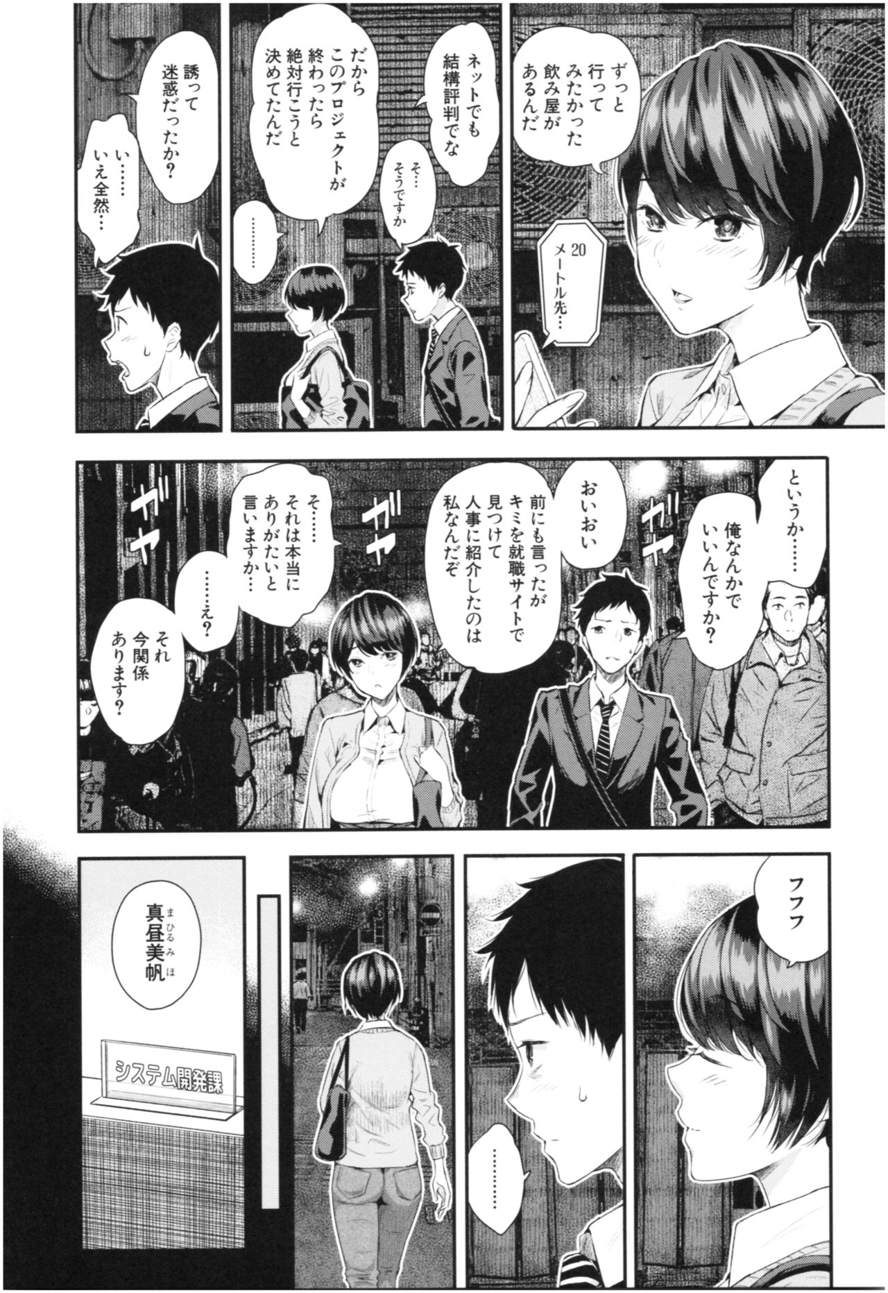 [Shioroku] Kanojo to Boku no Kouhai no Hanashi. page 6 full