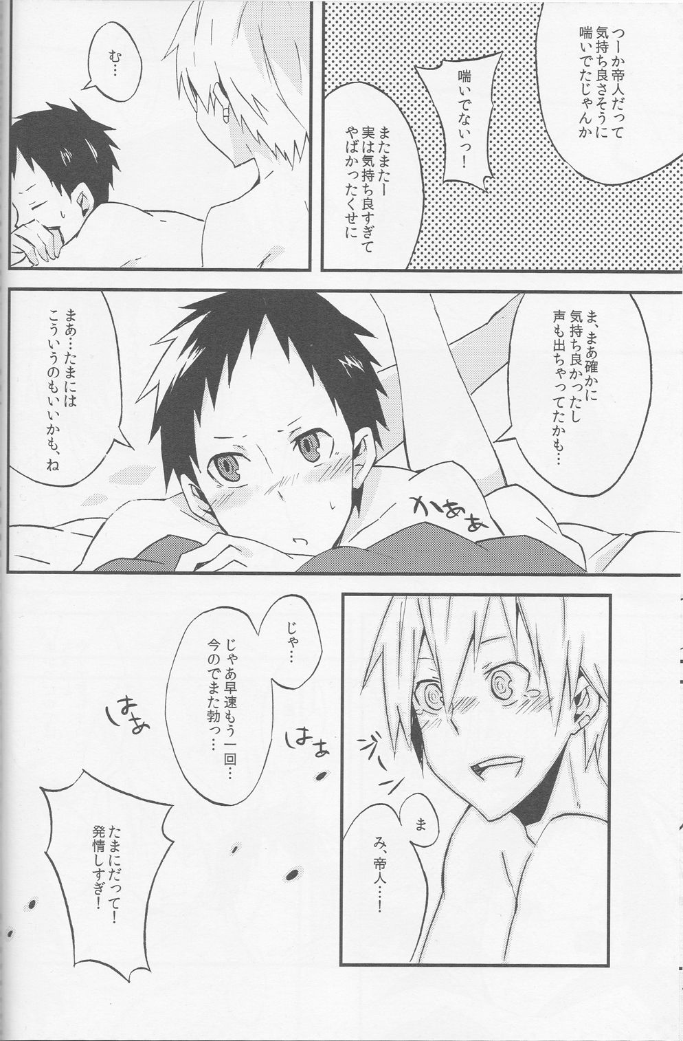 [tg02] Promise - Durarara doujinshi (Yaoi-Sei) Japanese page 23 full