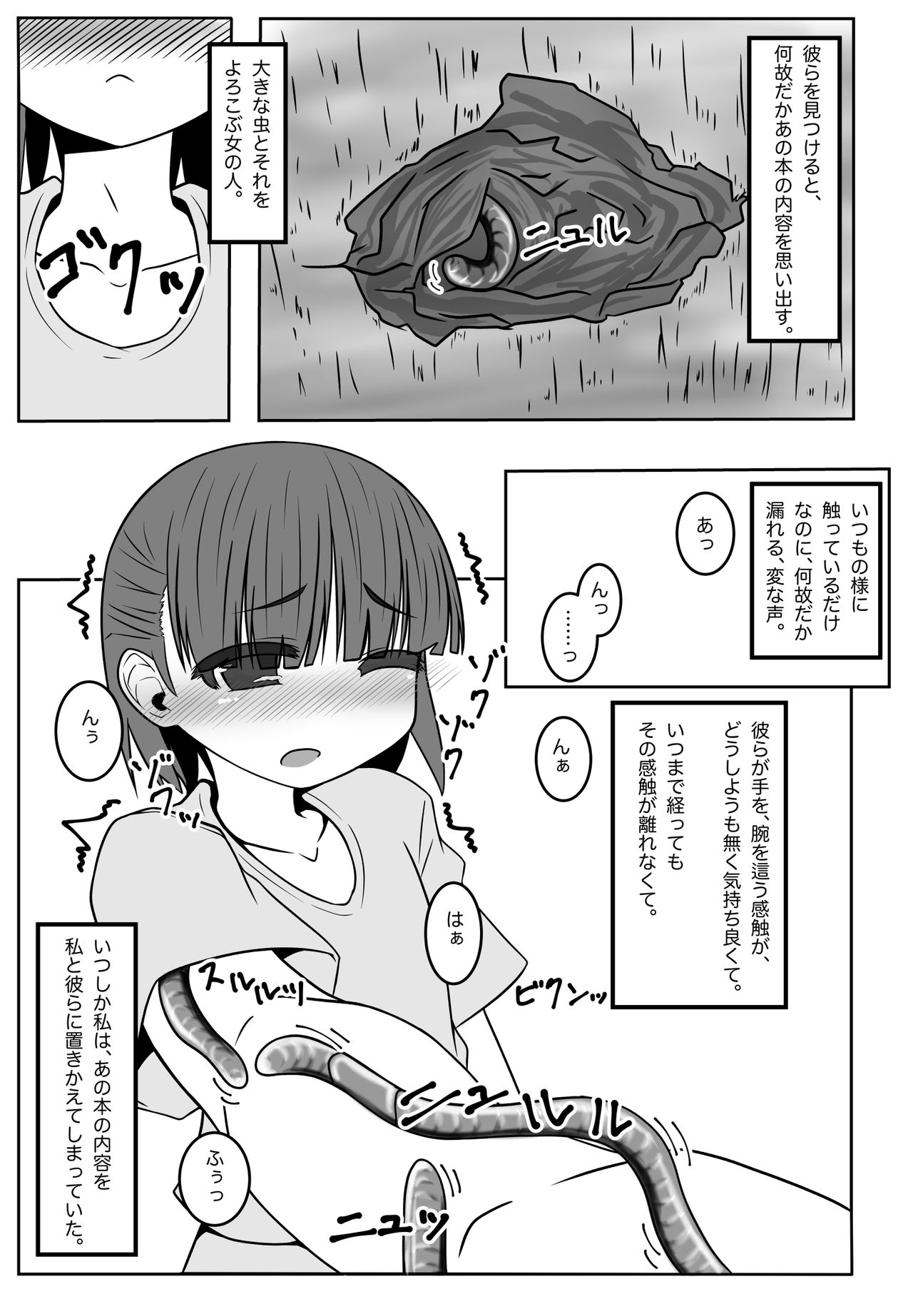 [Jubako no katasumi] 1000 Earthworms in the Box page 5 full