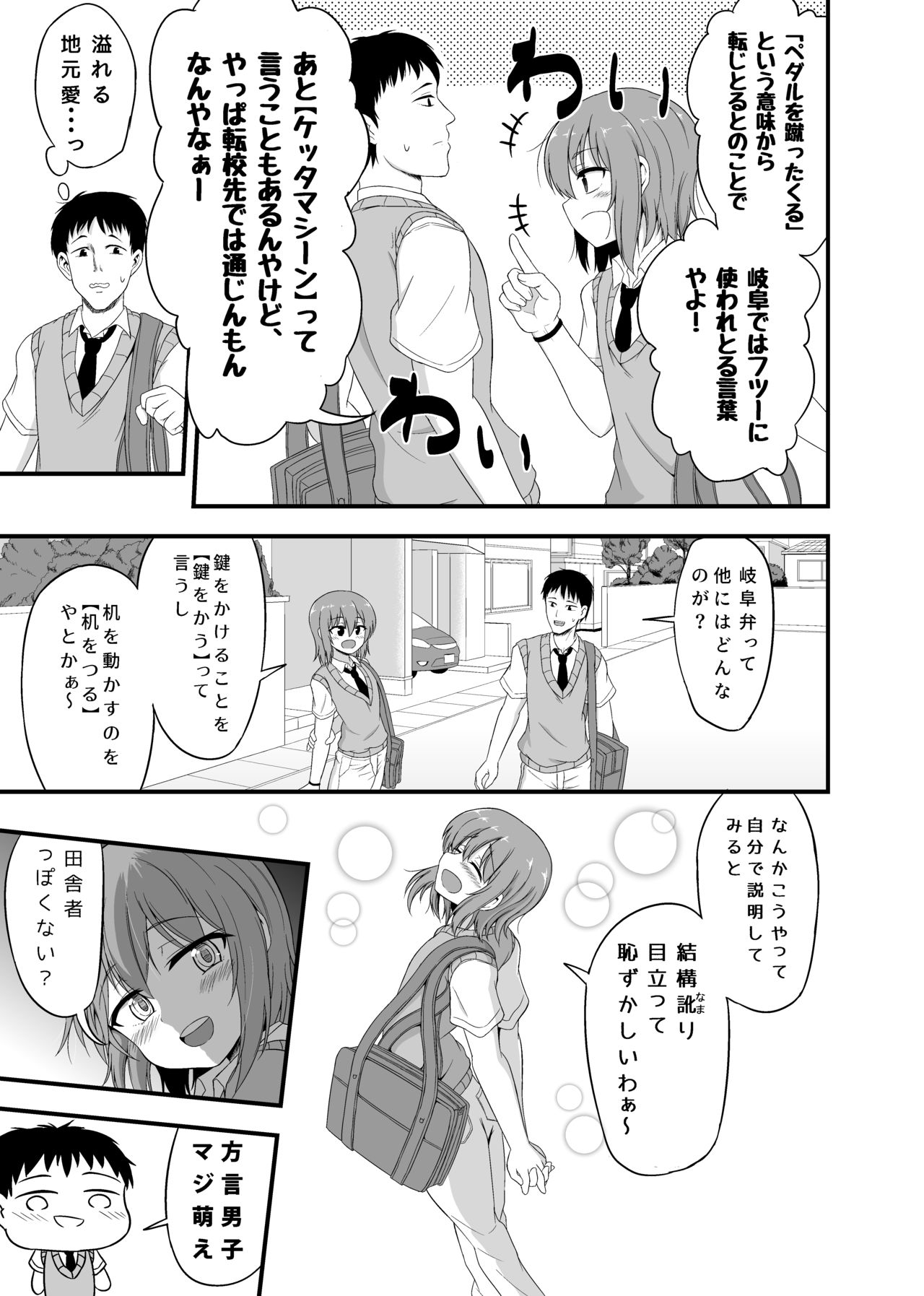 [Hyper Houbokujou (Hitsujinx)] Otokonoko Tsumeawase Bon [Digital] page 5 full