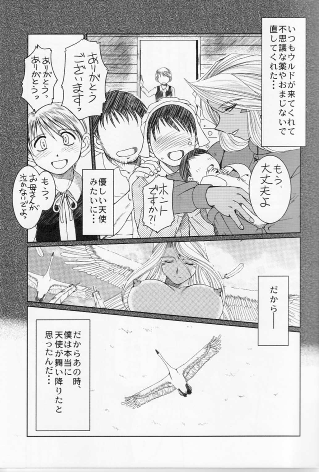 (C74) [CIRCLE OUTERWORLD (Chiba Shuusaku)] Midgard <nied> (Ah! My Goddess) page 5 full