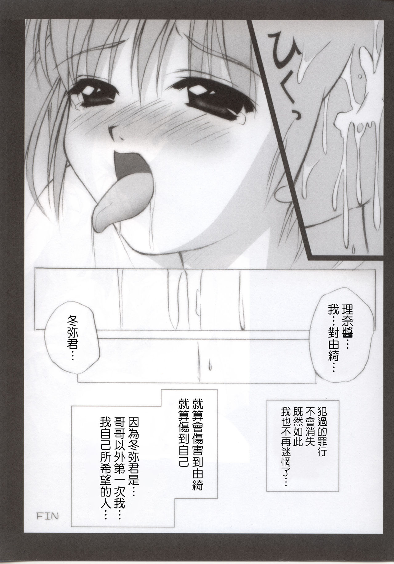 (CR35) [Nirvana Soft (Hironii)] Feels like Heaven (Gad Guard, White Album) [Chinese] [基德漢化組] page 18 full