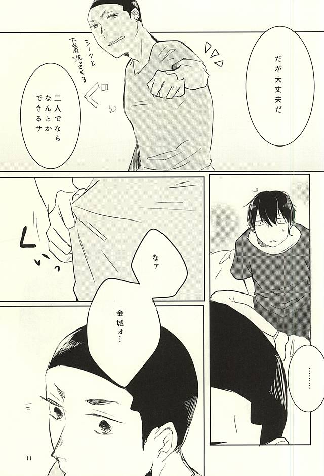 [AUTO (Gohan)] Otsuki-sama to Arakita-kun (Yowamushi Pedal) page 9 full