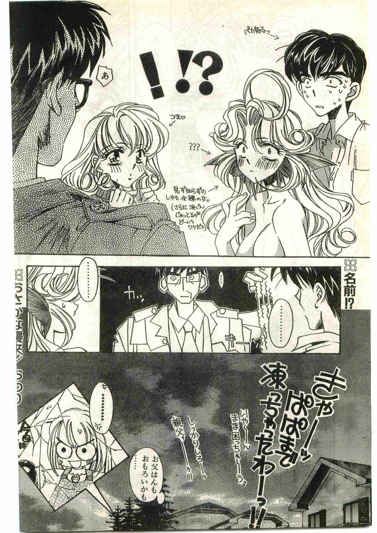 COMIC Papipo Gaiden 1998-03 page 24 full