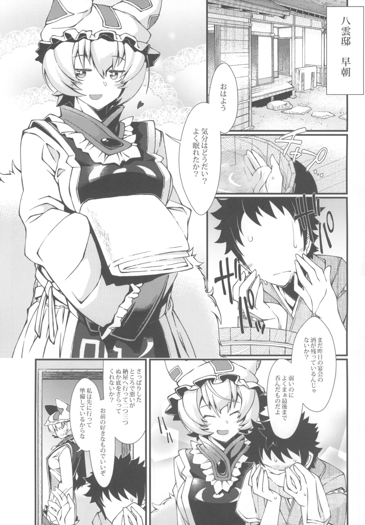 (C93) [YAMADA AIR BASE (Zawa)] Exogamy (Touhou Project) page 4 full