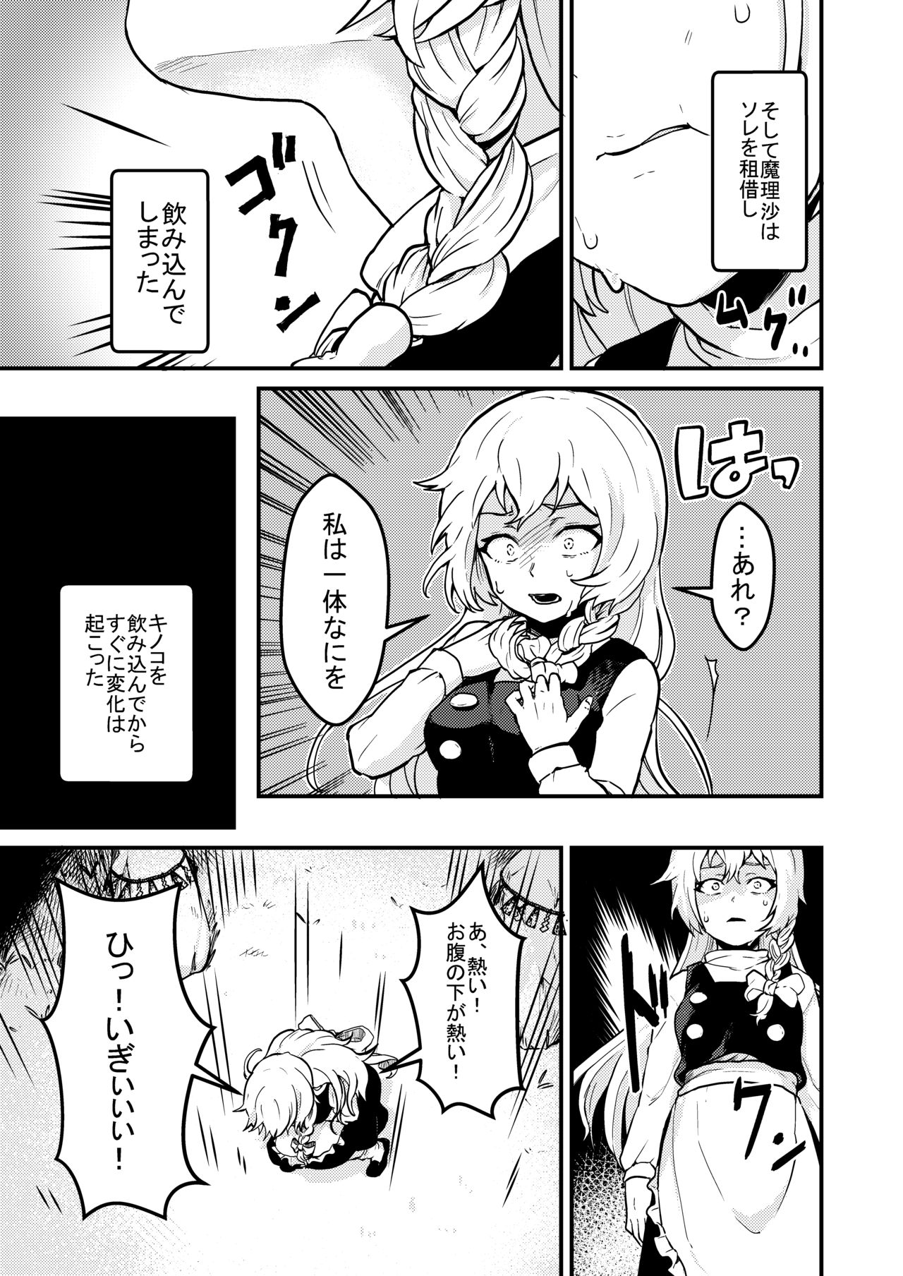 [キツネコパンダヌキ] 魔理沙膨張破裂 (東方 Project) [DL] page 6 full